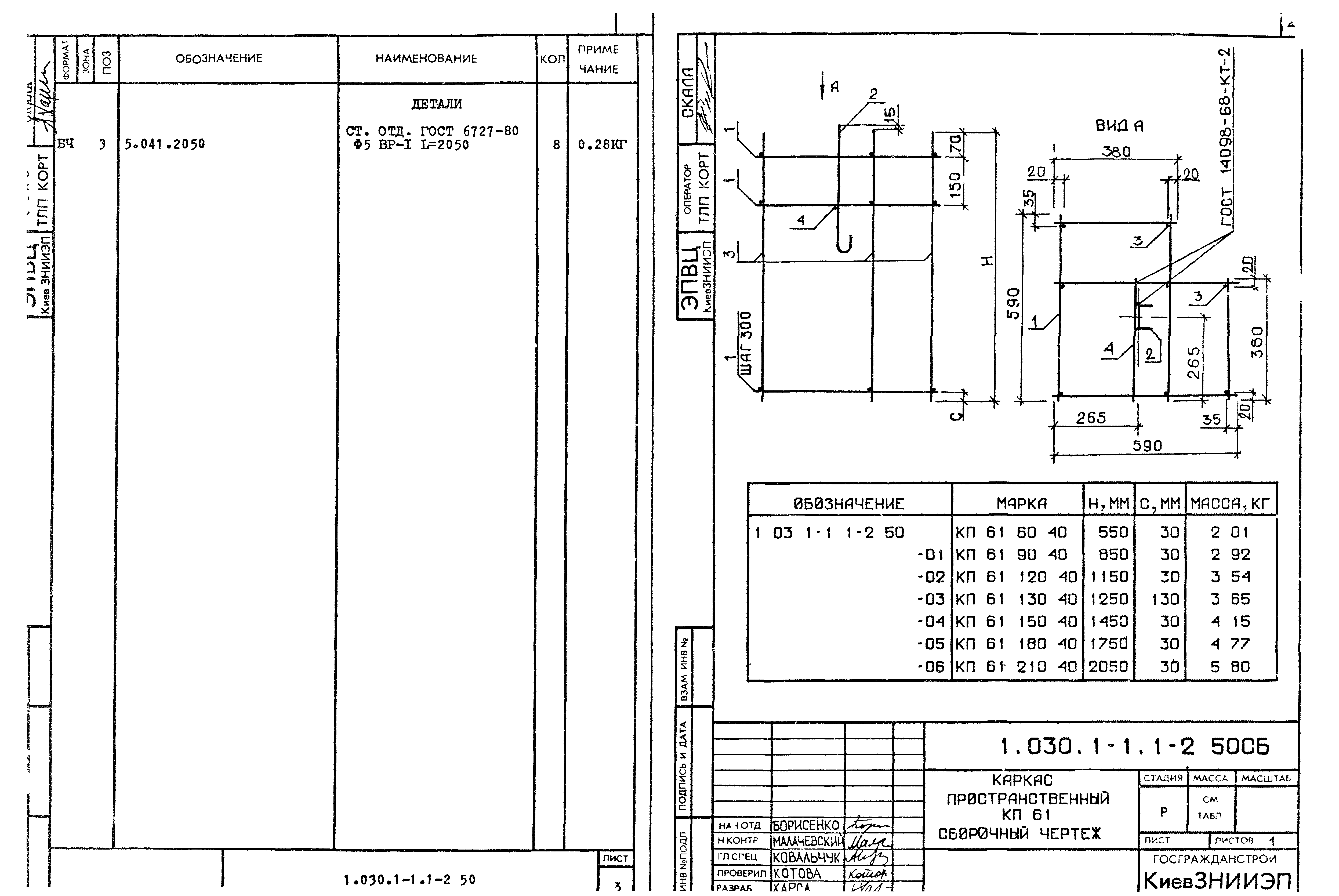 Серия 1.030.1-1