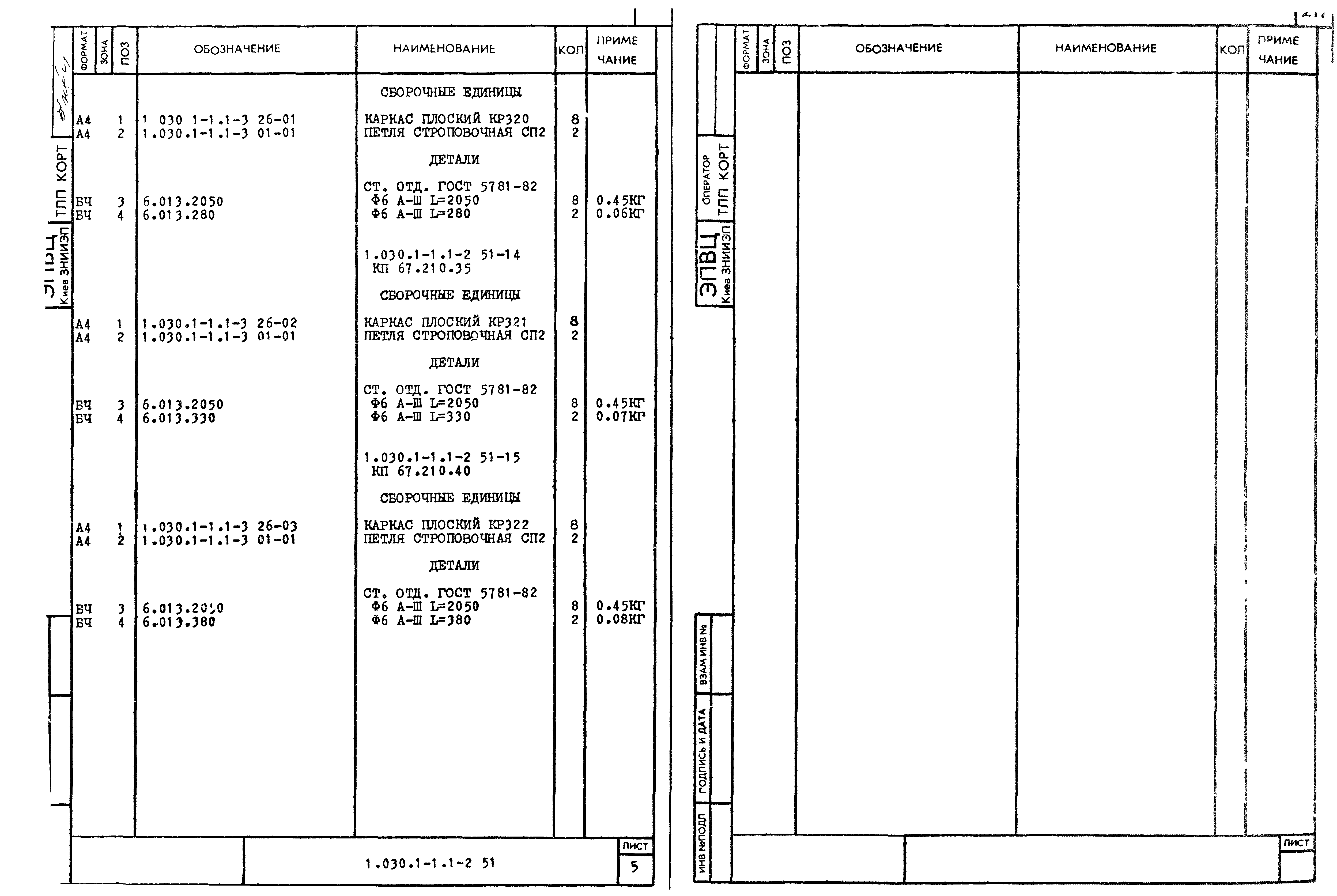 Серия 1.030.1-1