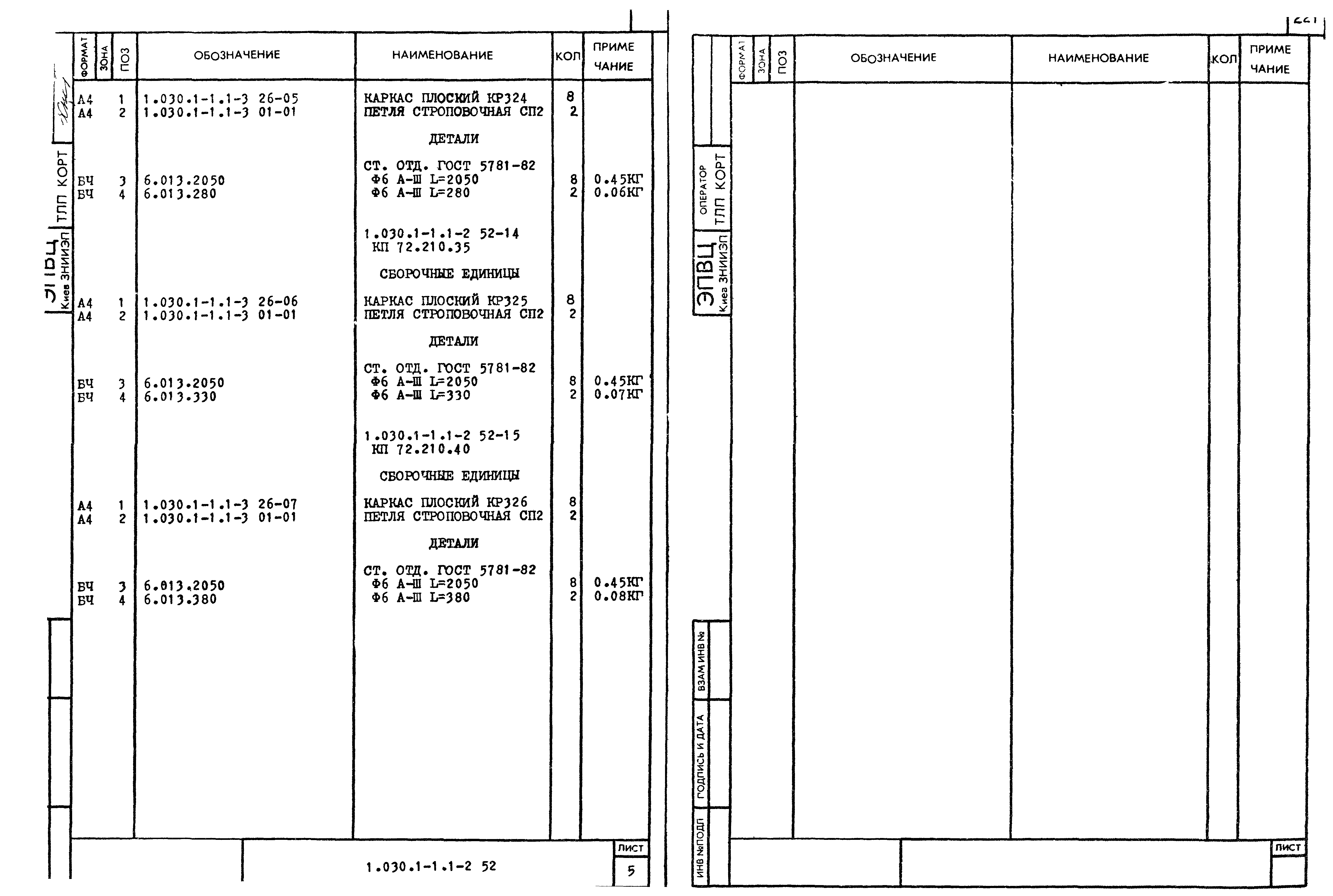 Серия 1.030.1-1