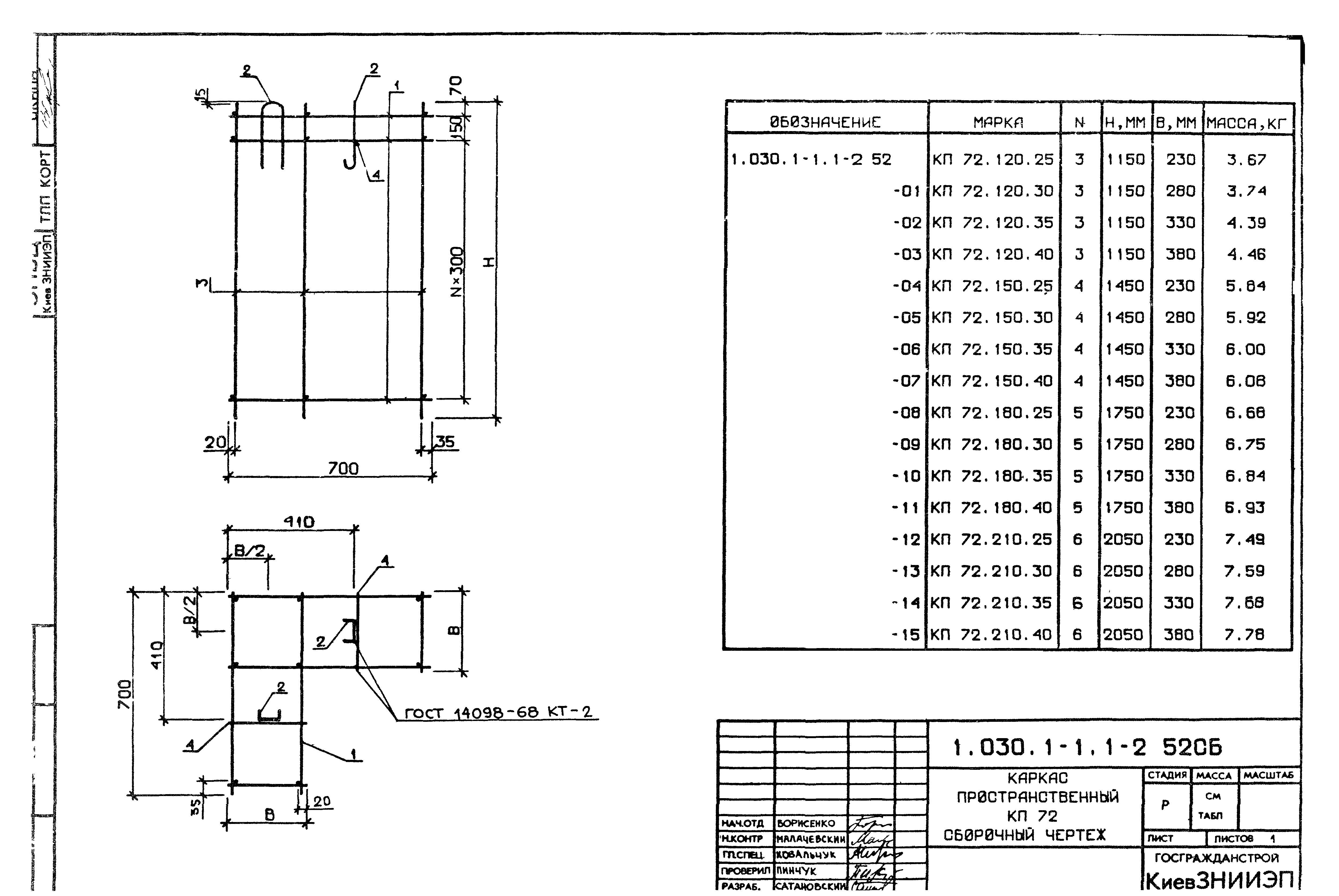 Серия 1.030.1-1