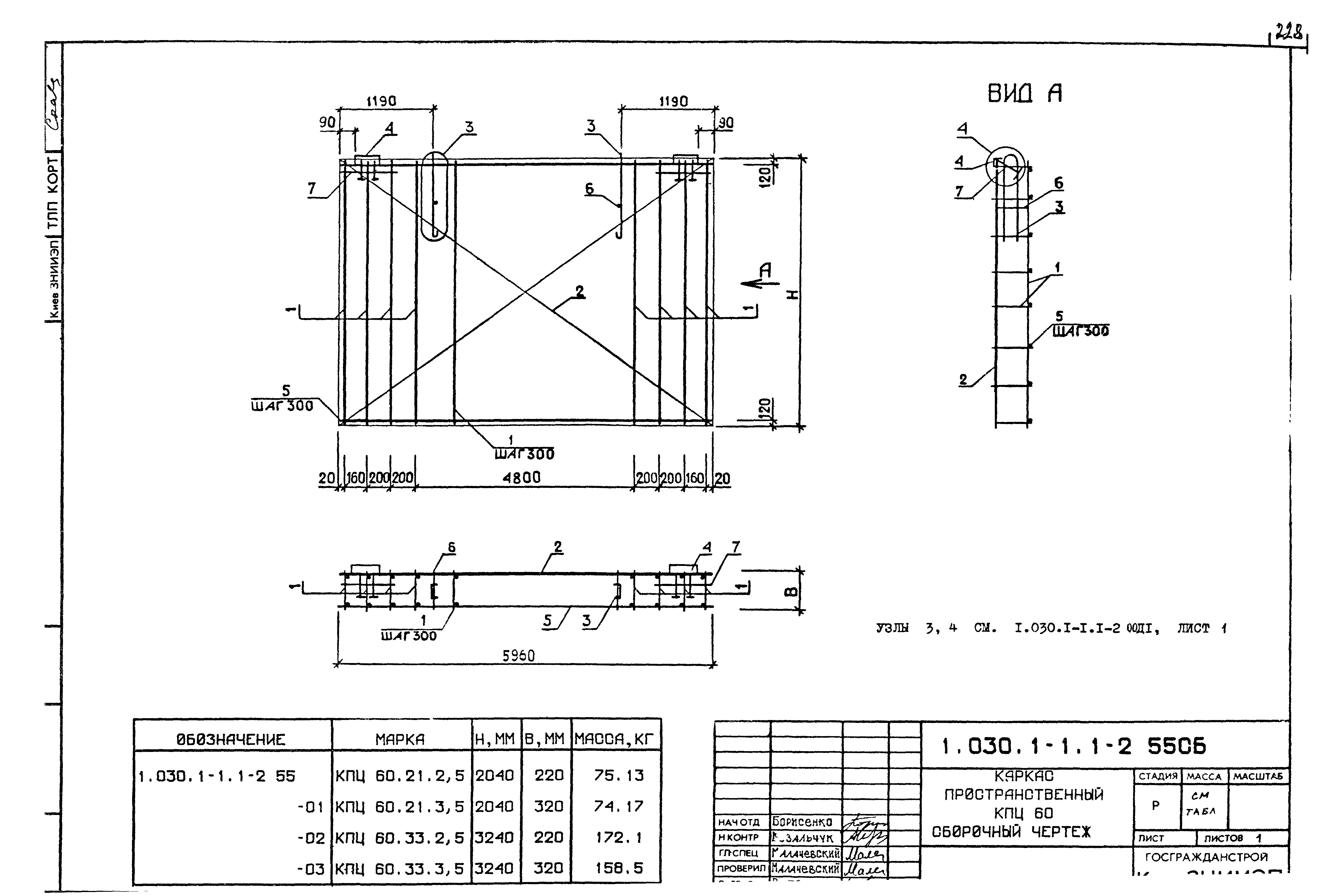 Серия 1.030.1-1