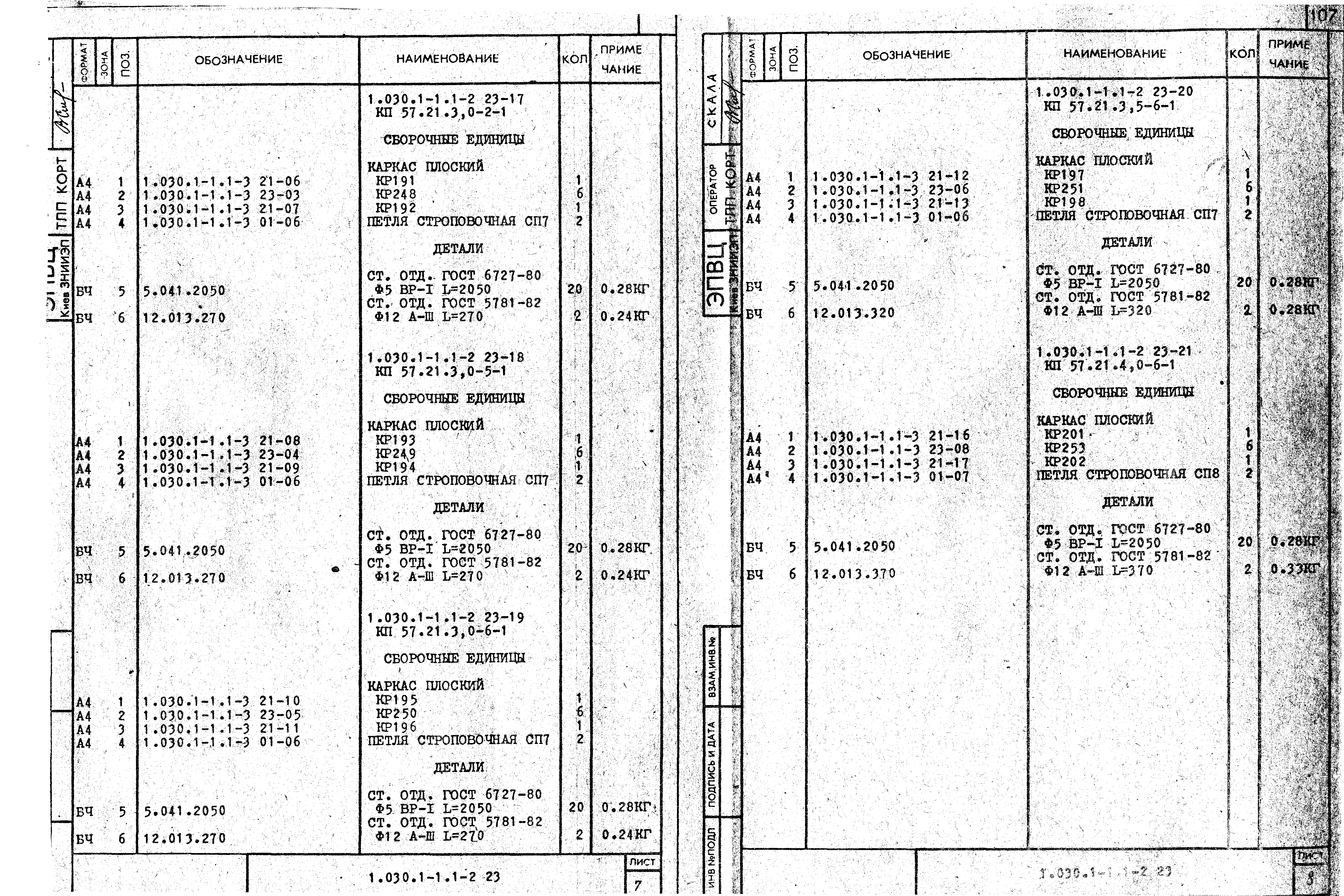 Серия 1.030.1-1