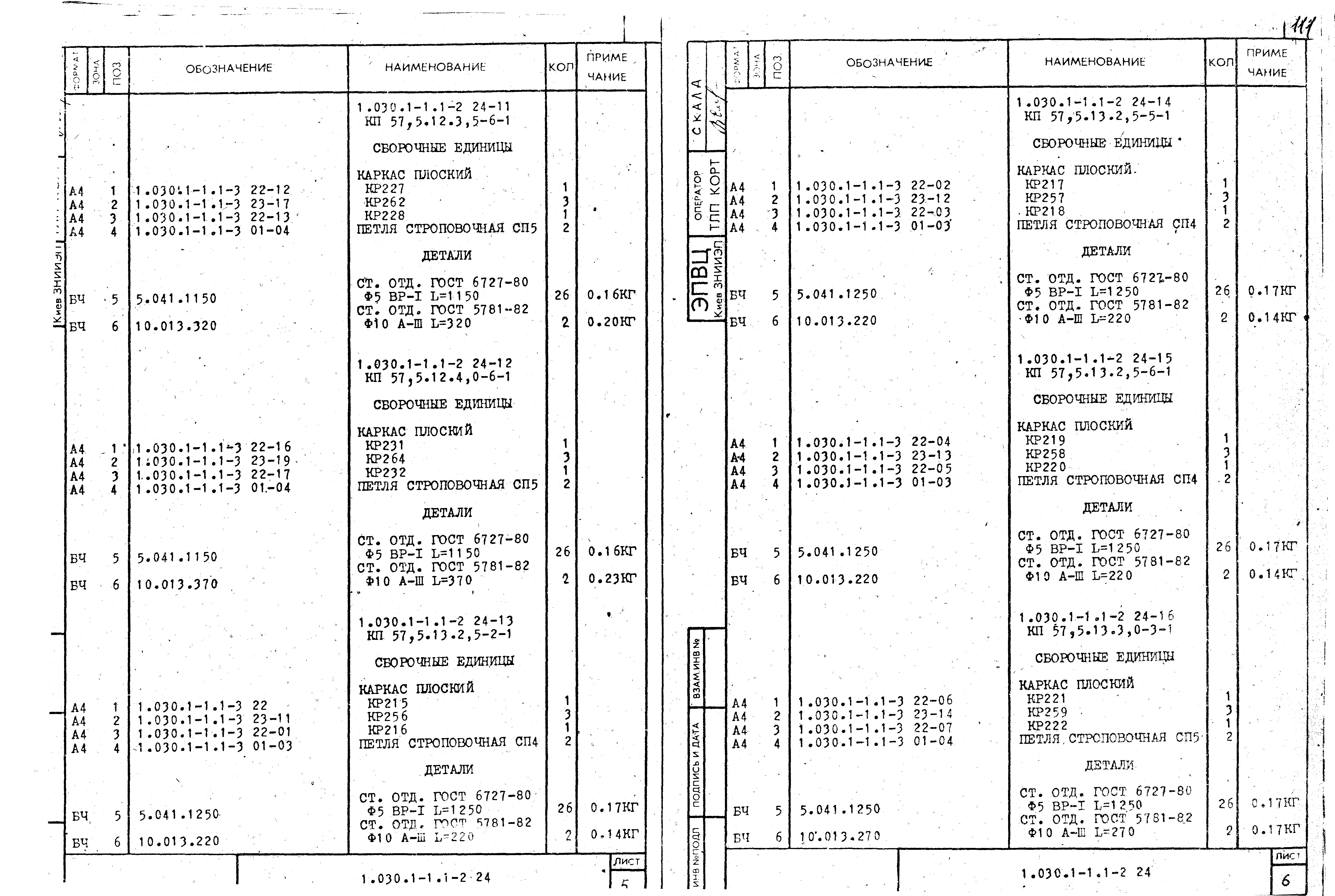 Серия 1.030.1-1