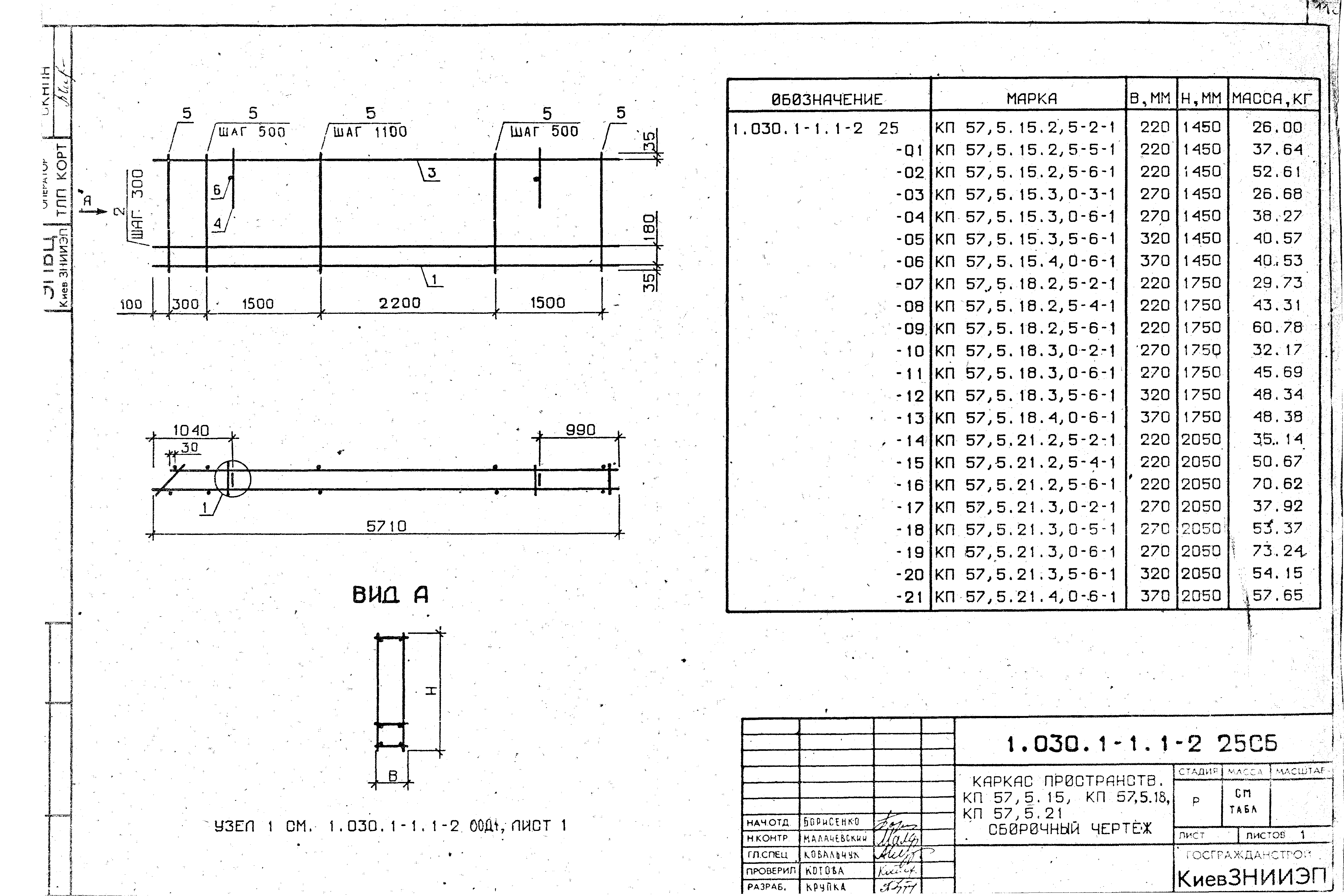 Серия 1.030.1-1