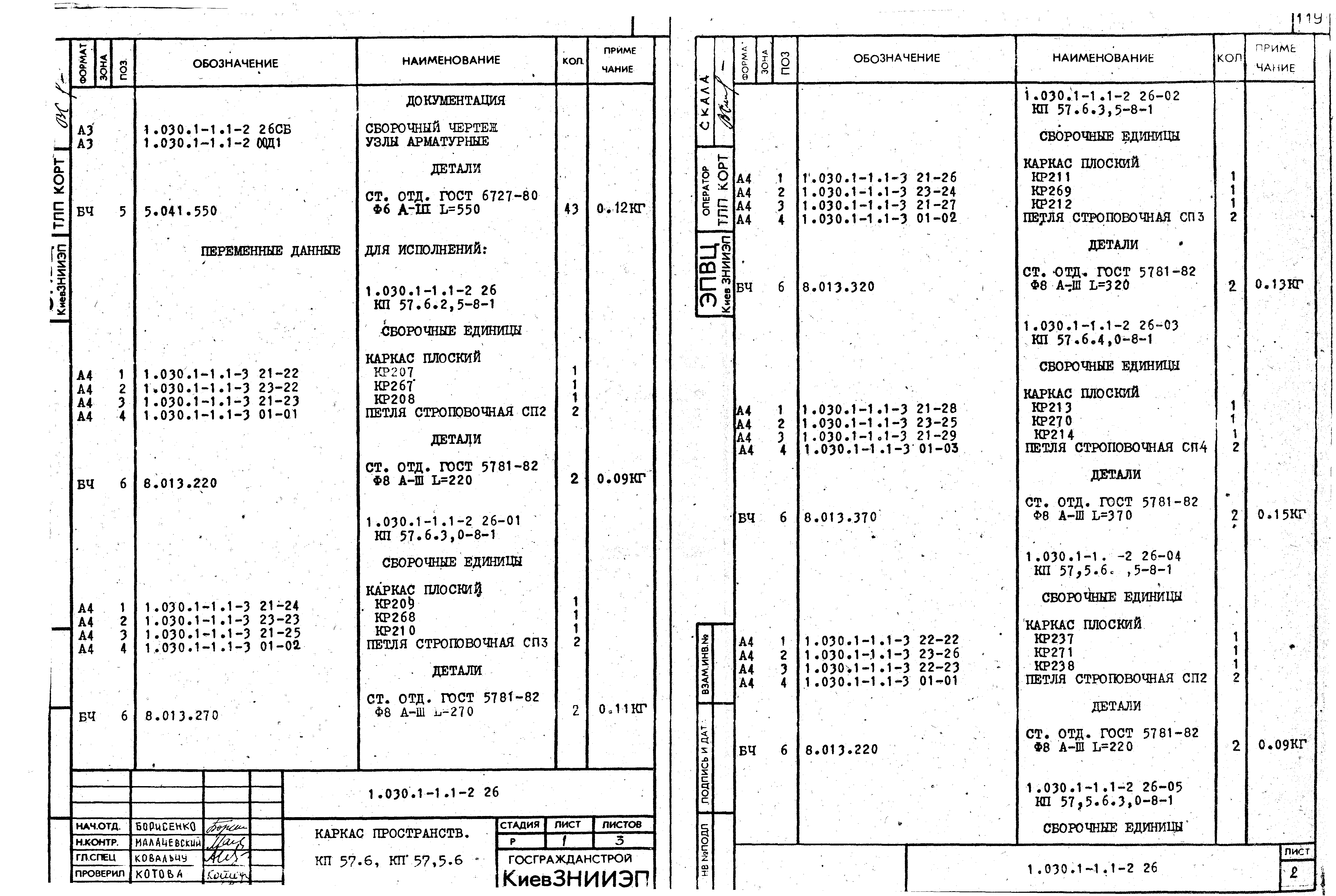 Серия 1.030.1-1