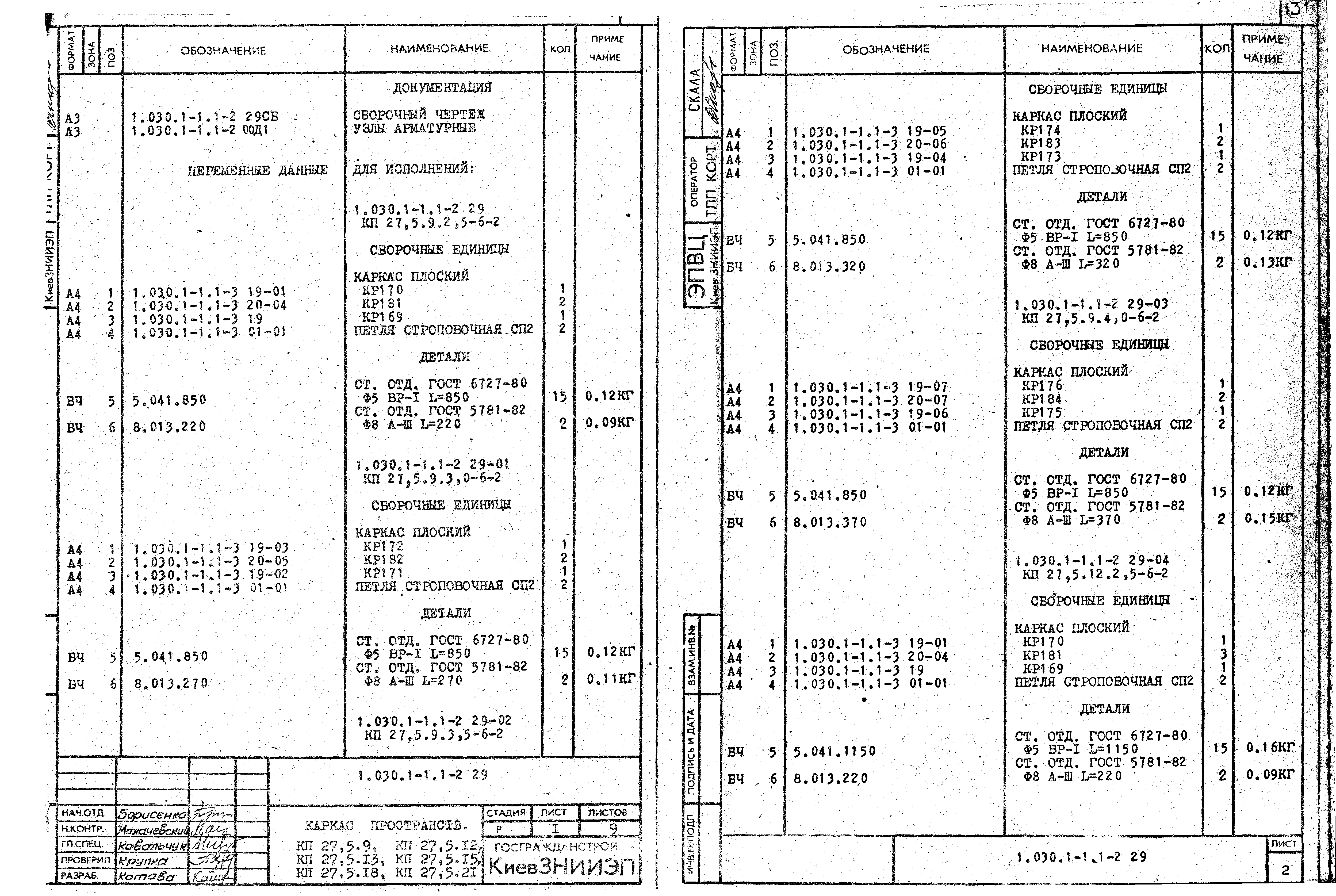 Серия 1.030.1-1