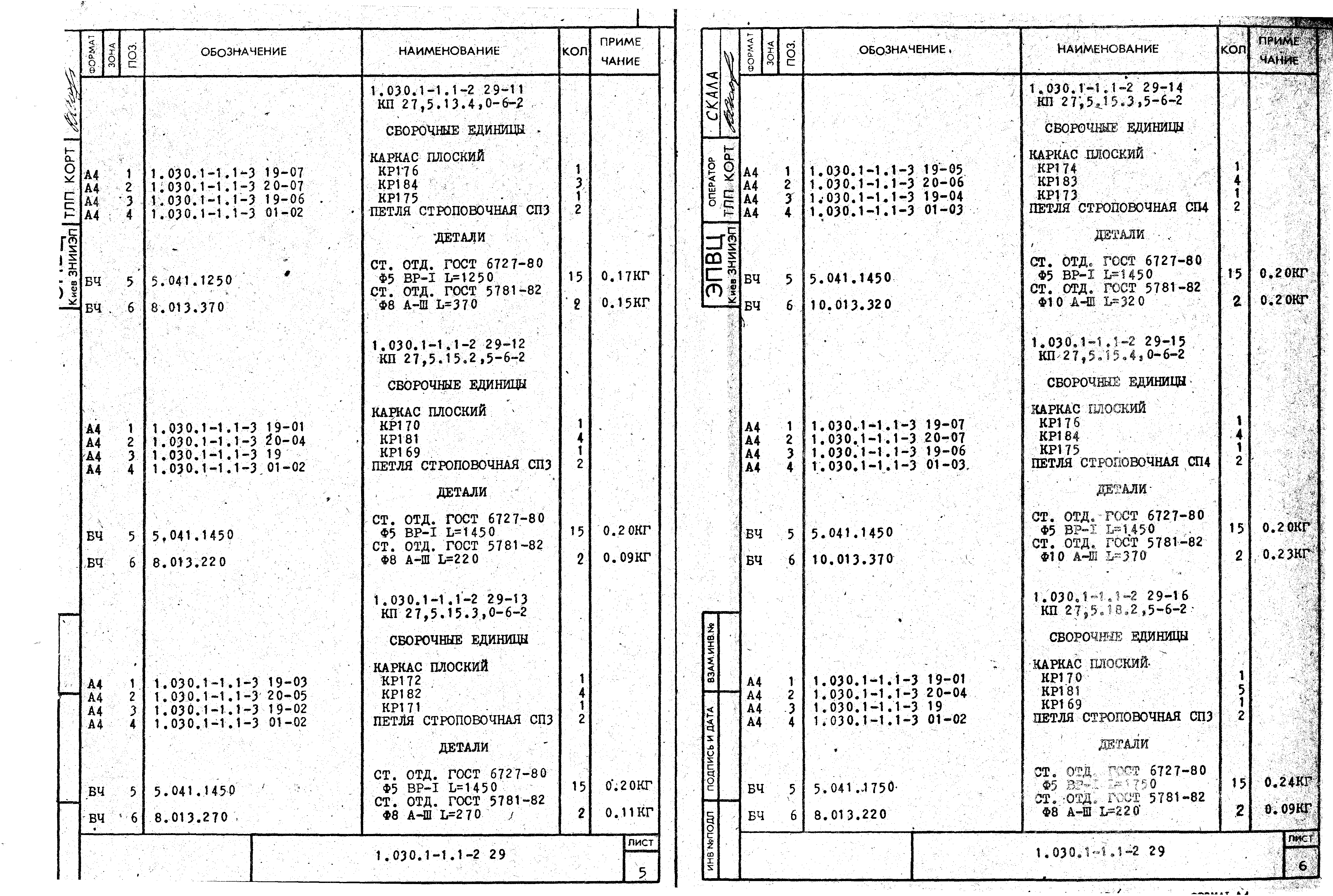 Серия 1.030.1-1