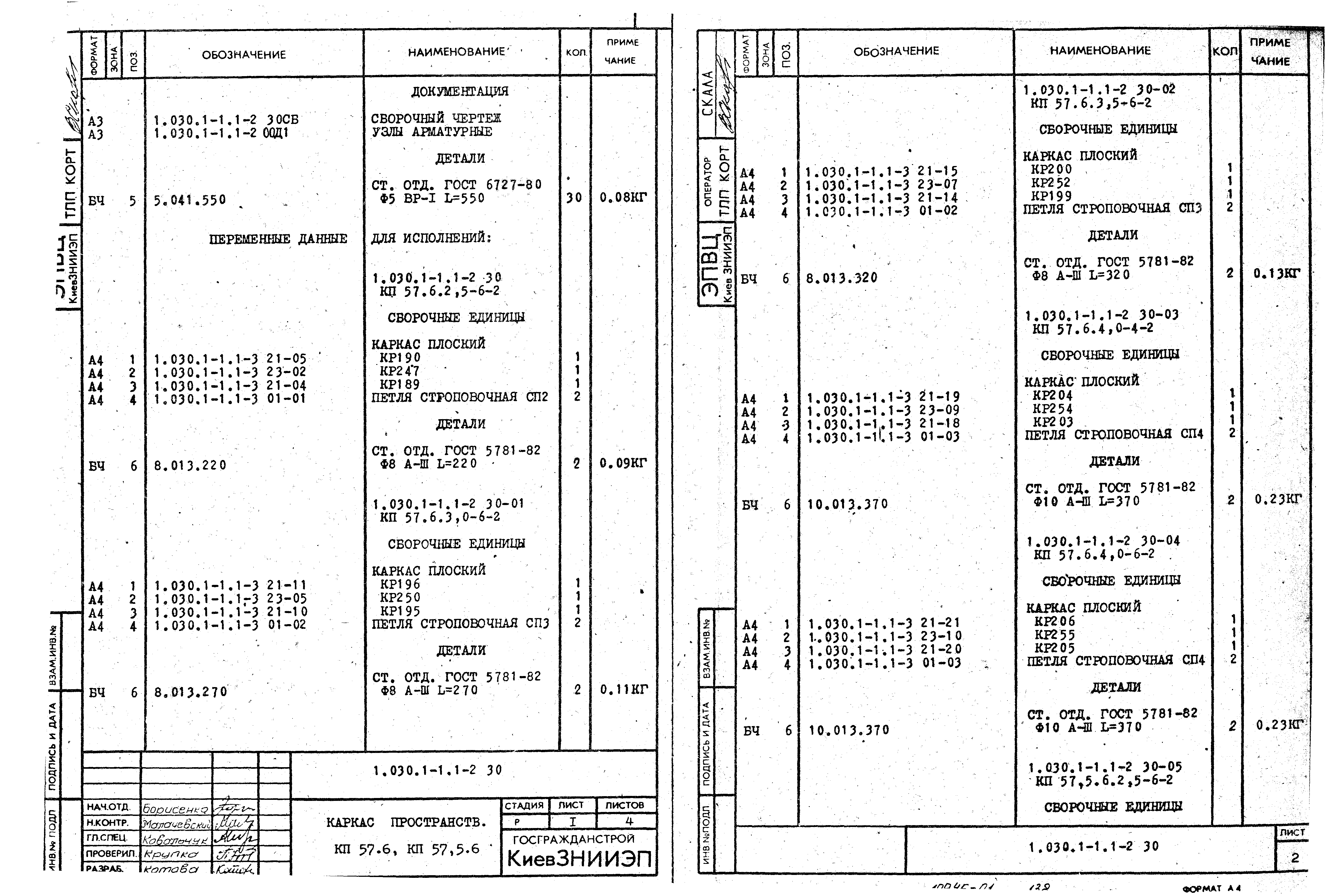 Серия 1.030.1-1