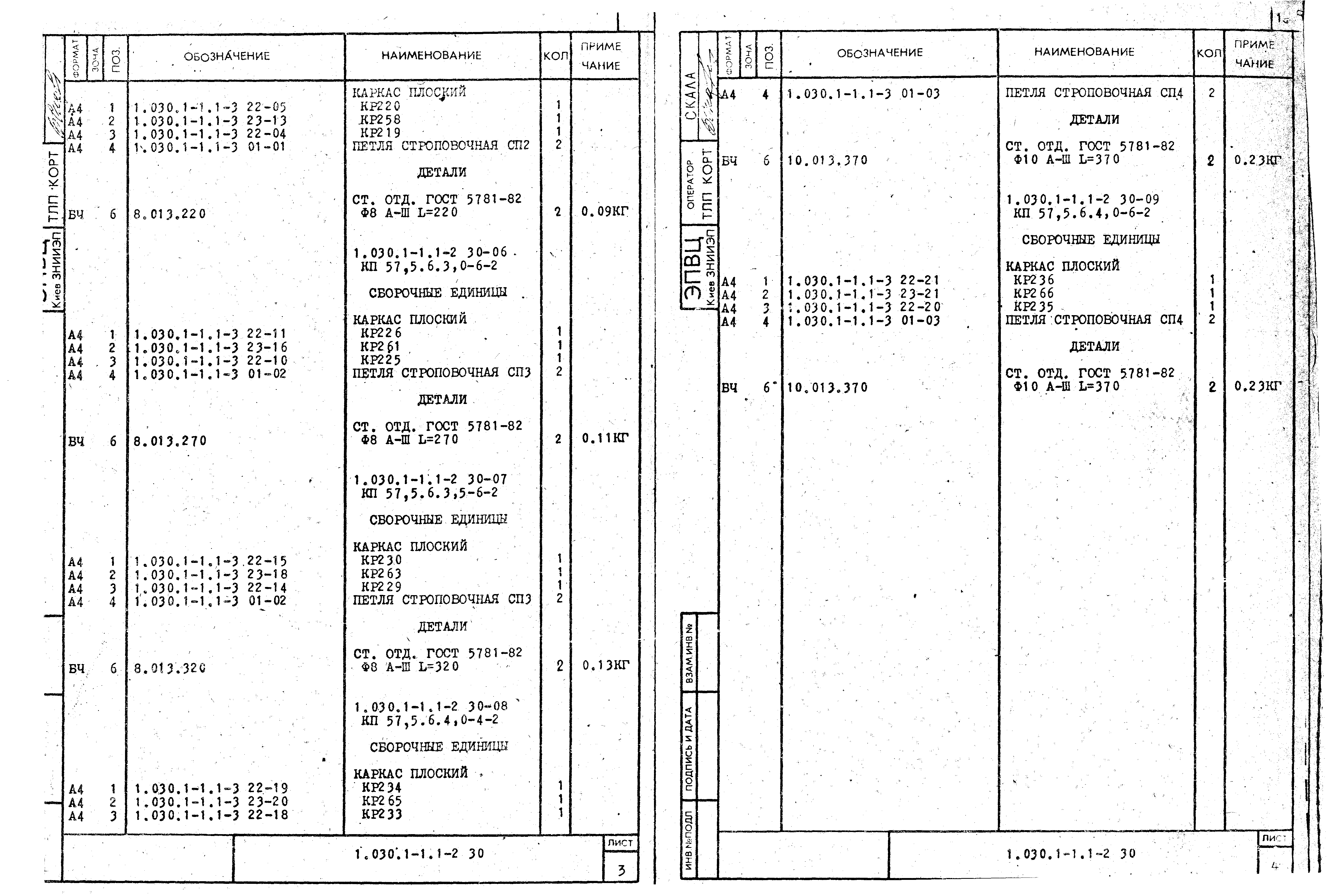 Серия 1.030.1-1