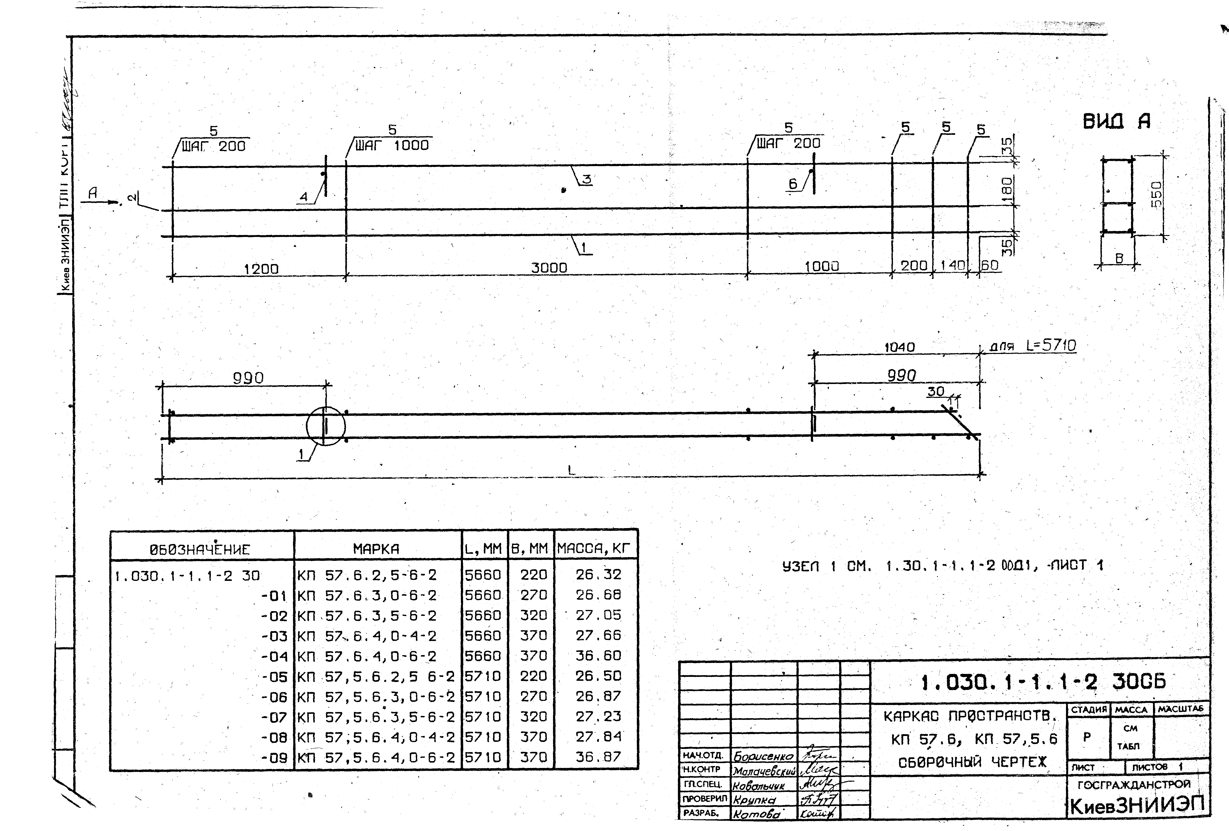 Серия 1.030.1-1