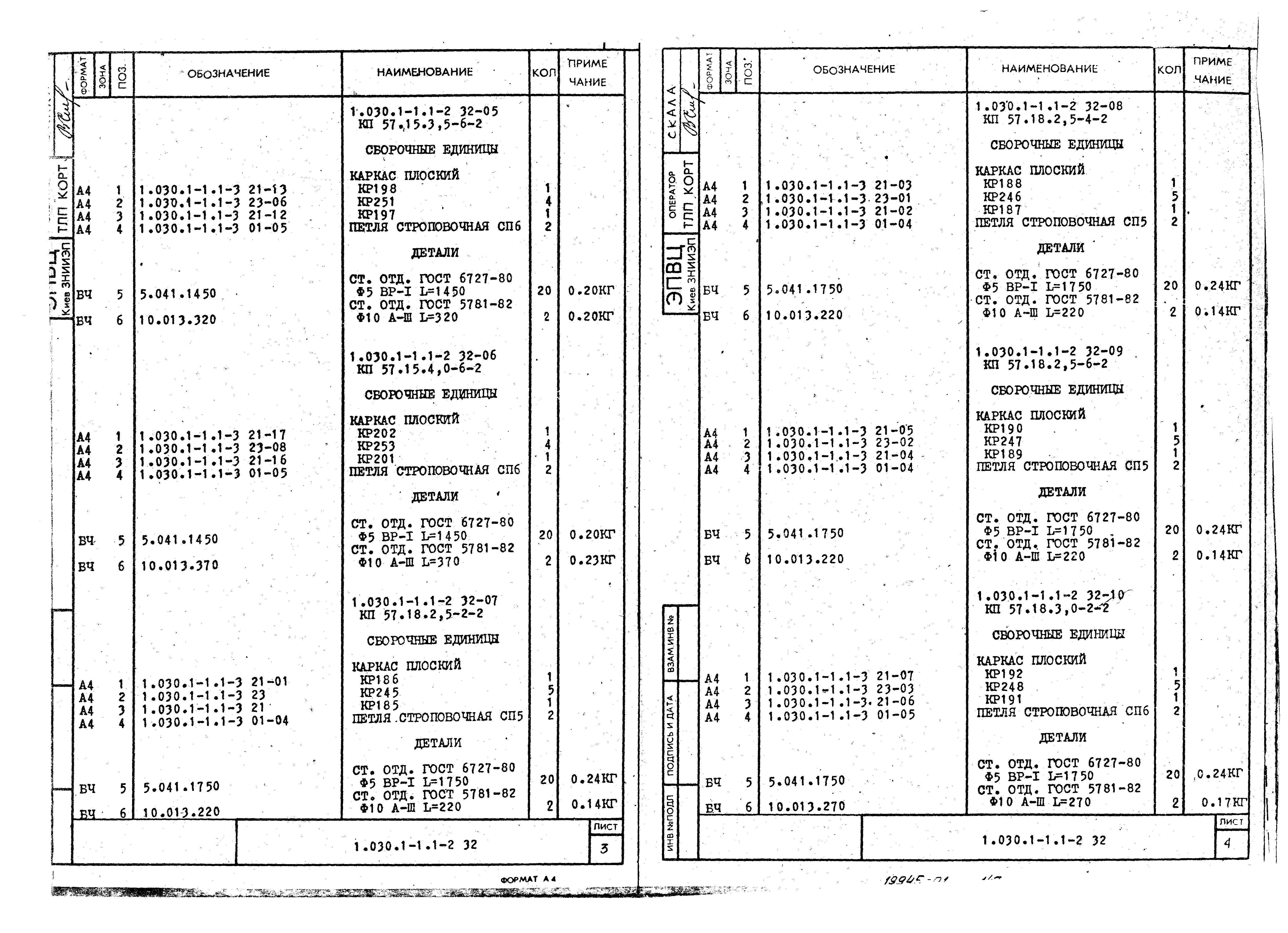 Серия 1.030.1-1