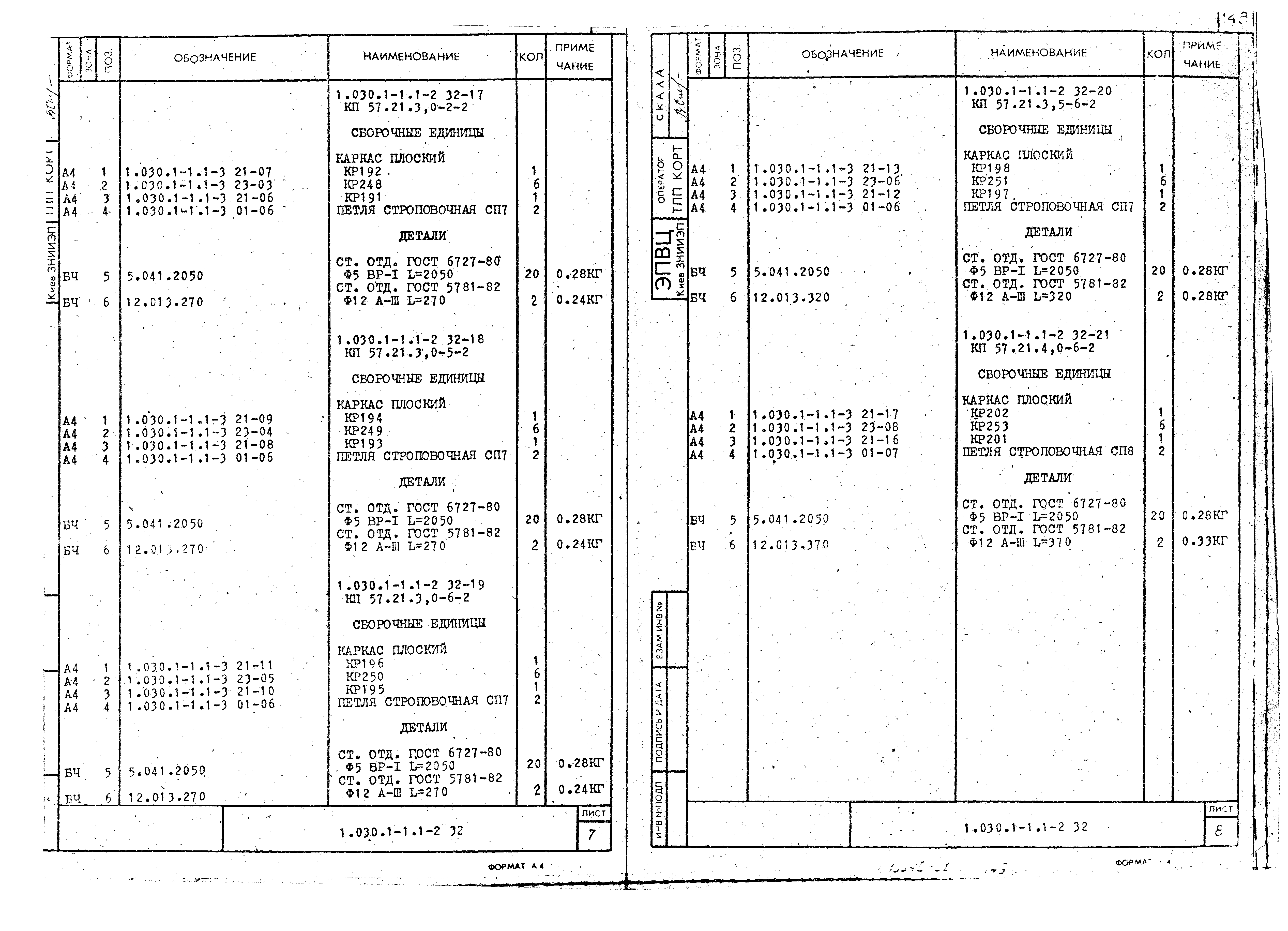 Серия 1.030.1-1