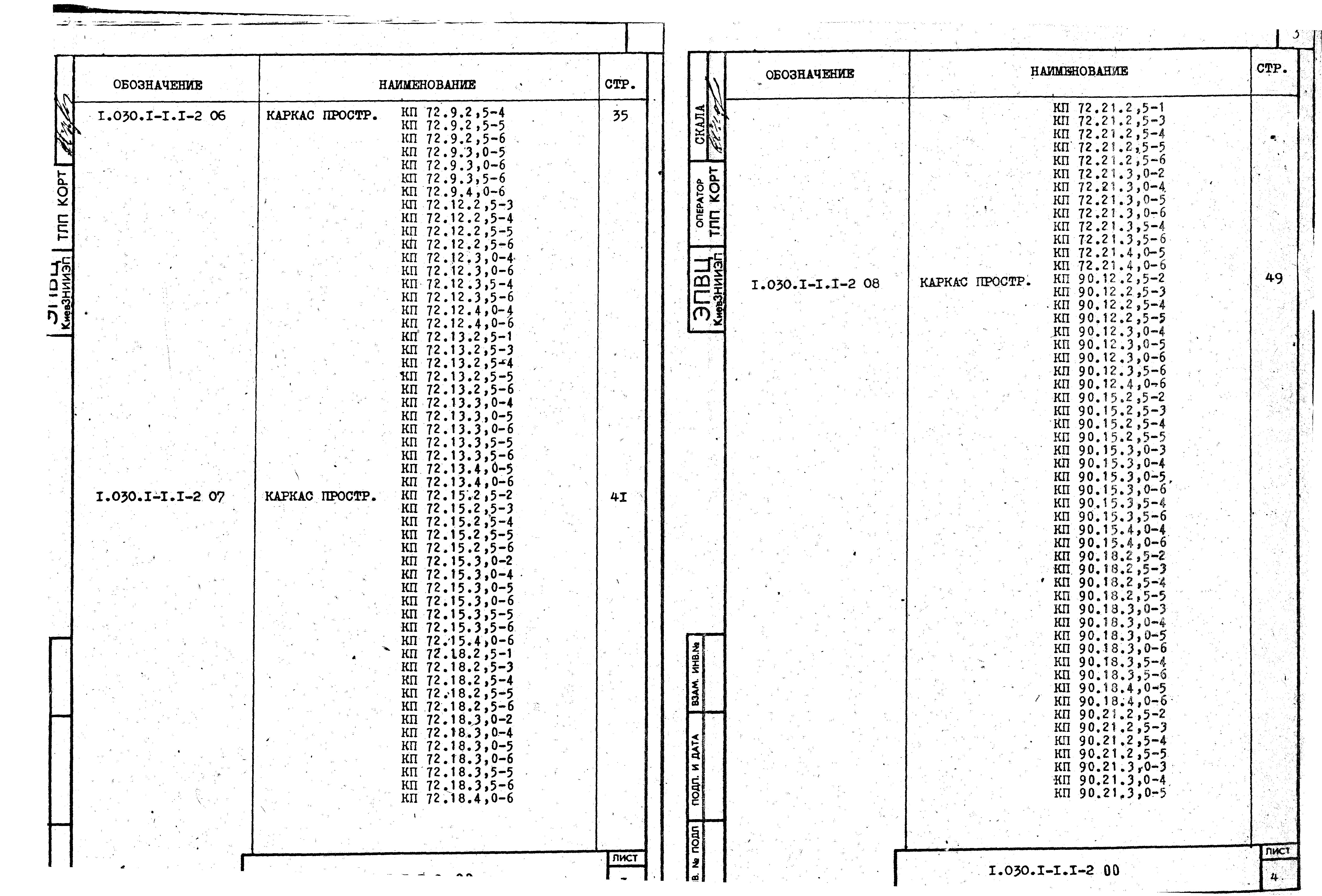 Серия 1.030.1-1