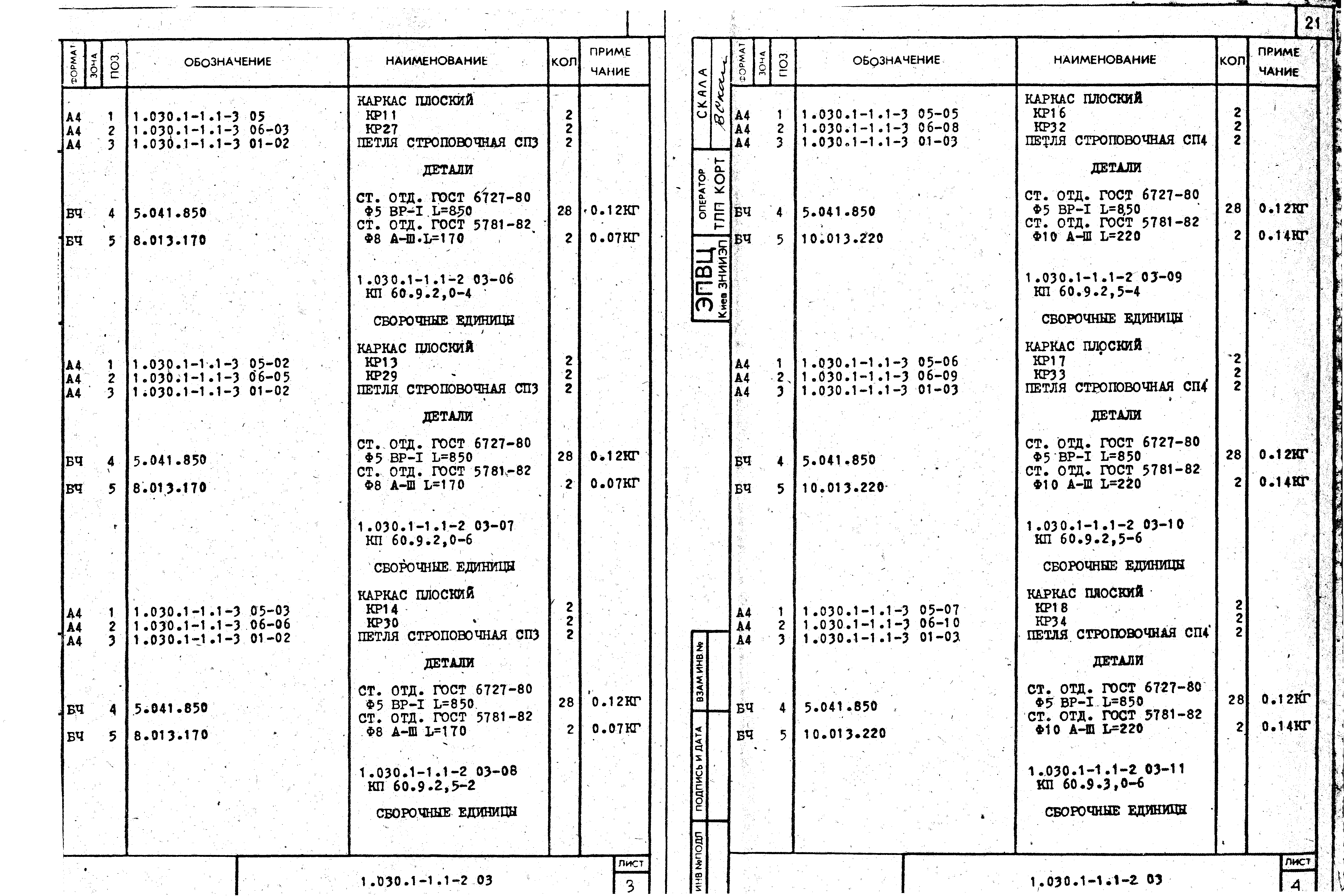 Серия 1.030.1-1