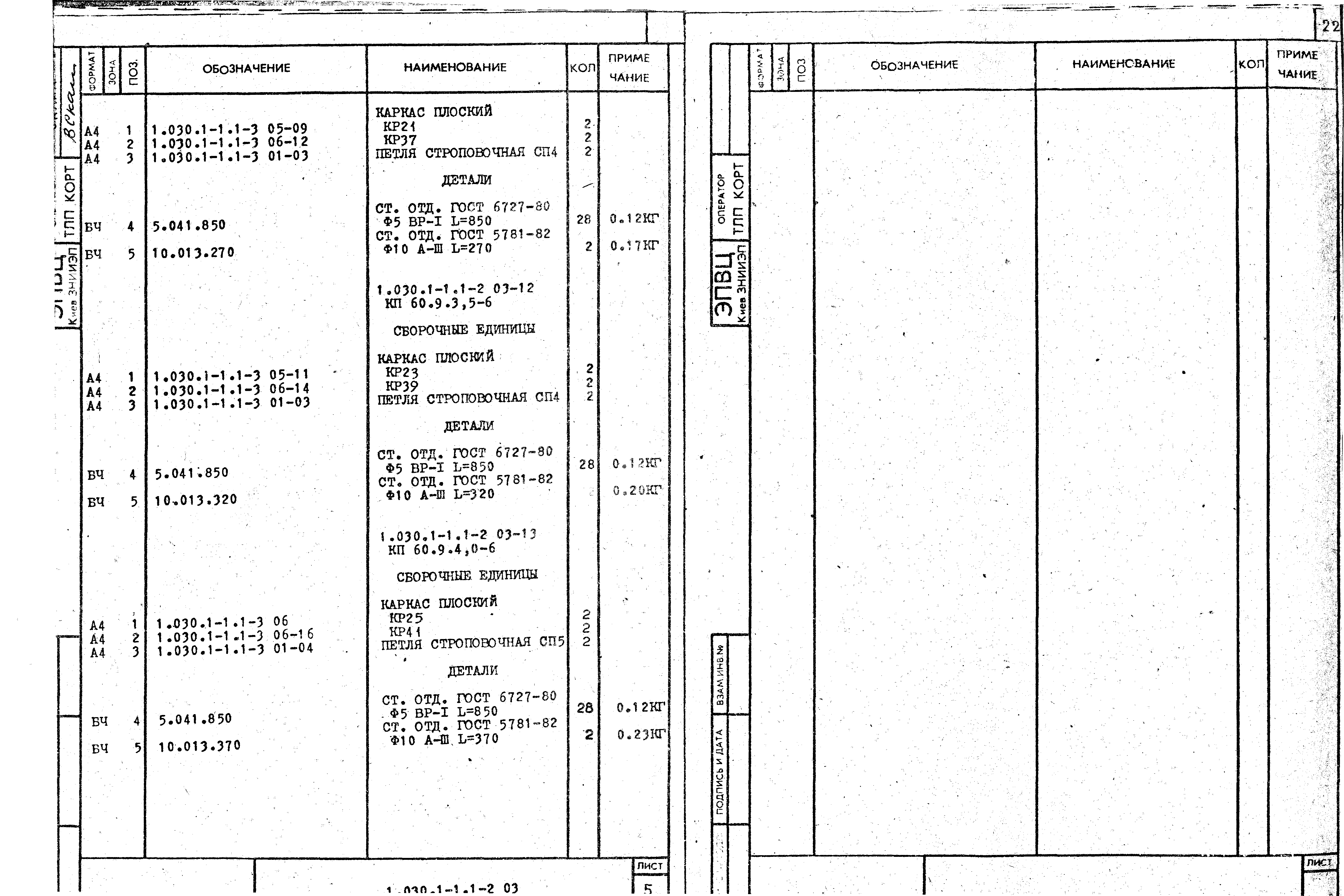 Серия 1.030.1-1