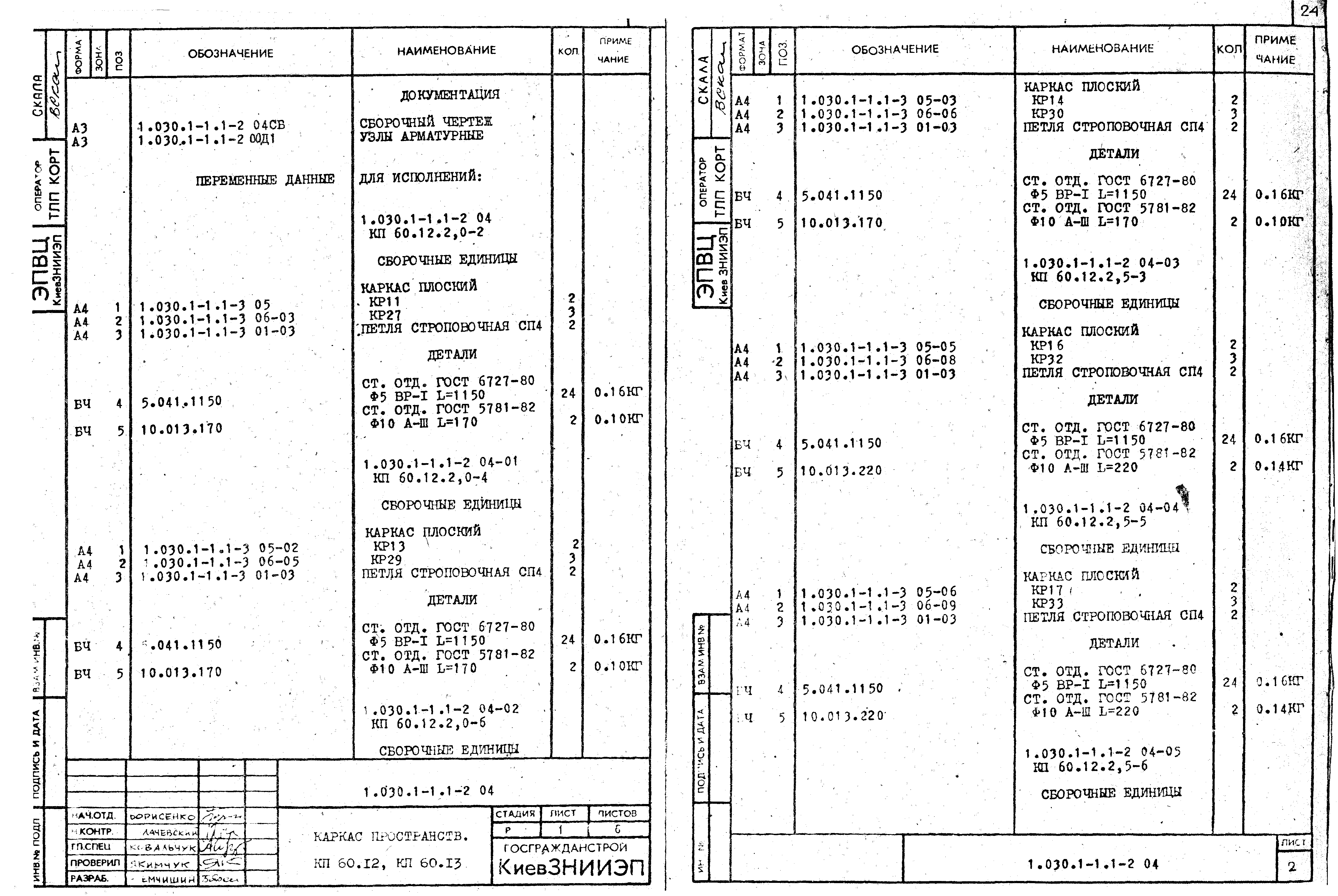 Серия 1.030.1-1