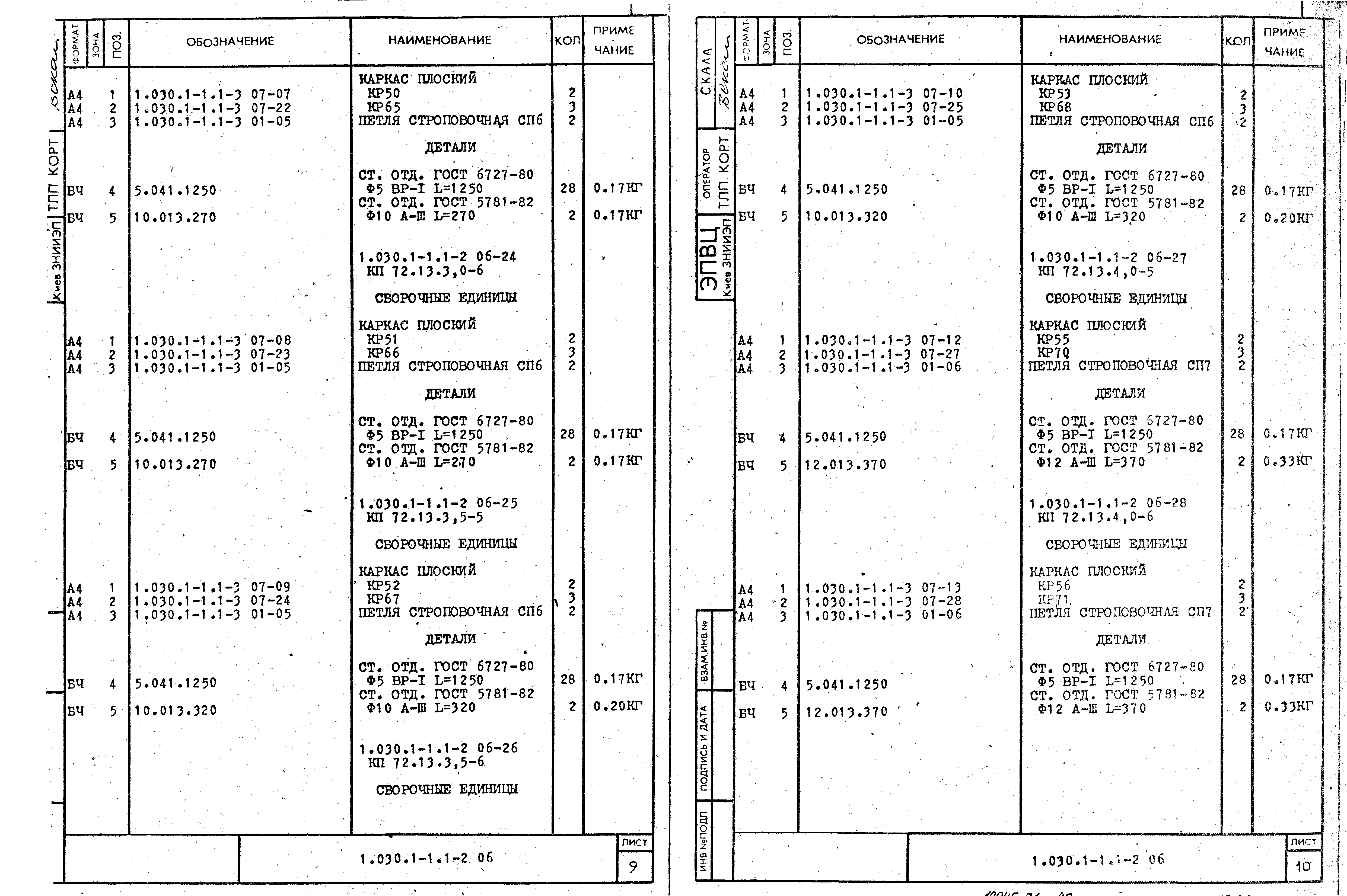 Серия 1.030.1-1