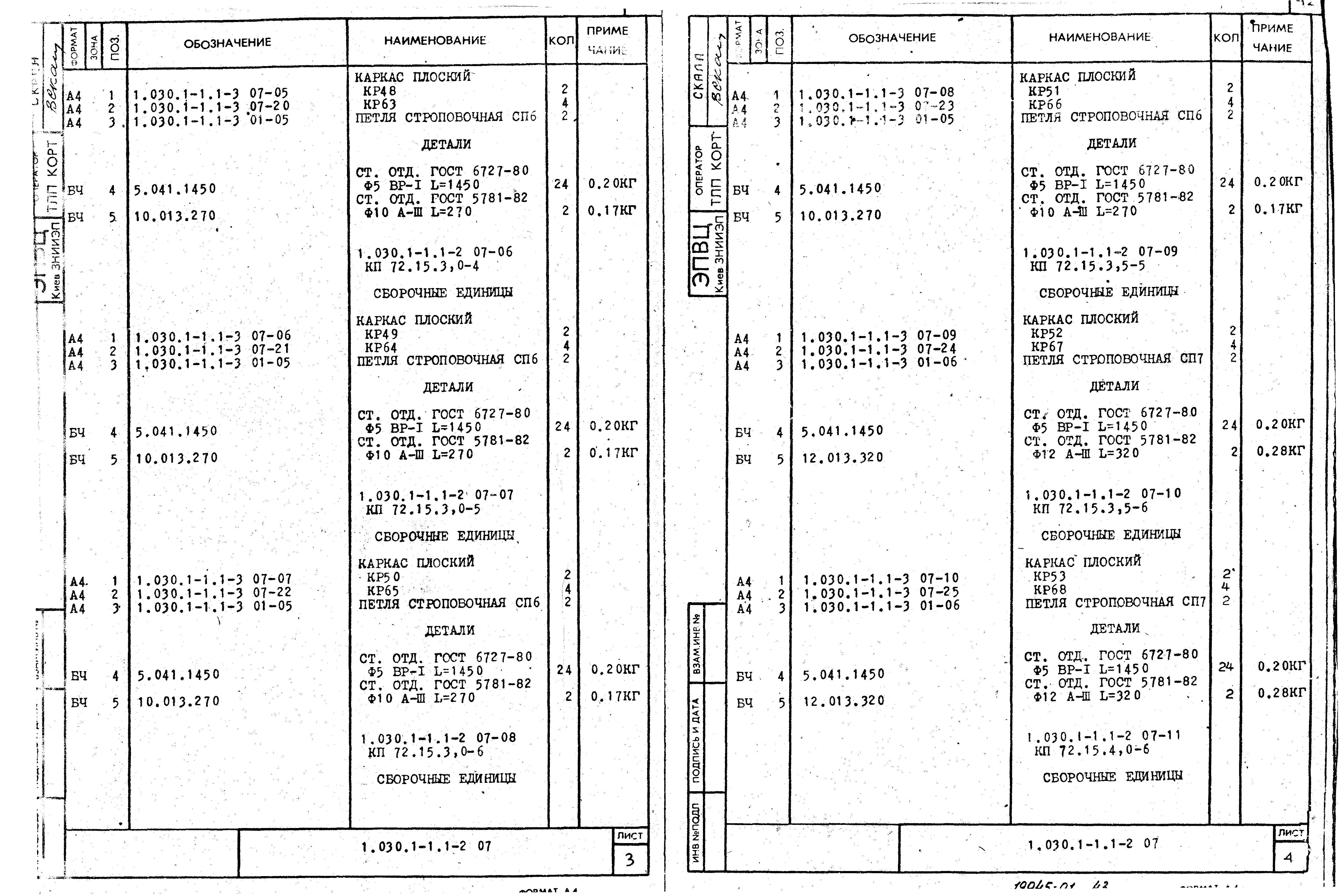 Серия 1.030.1-1