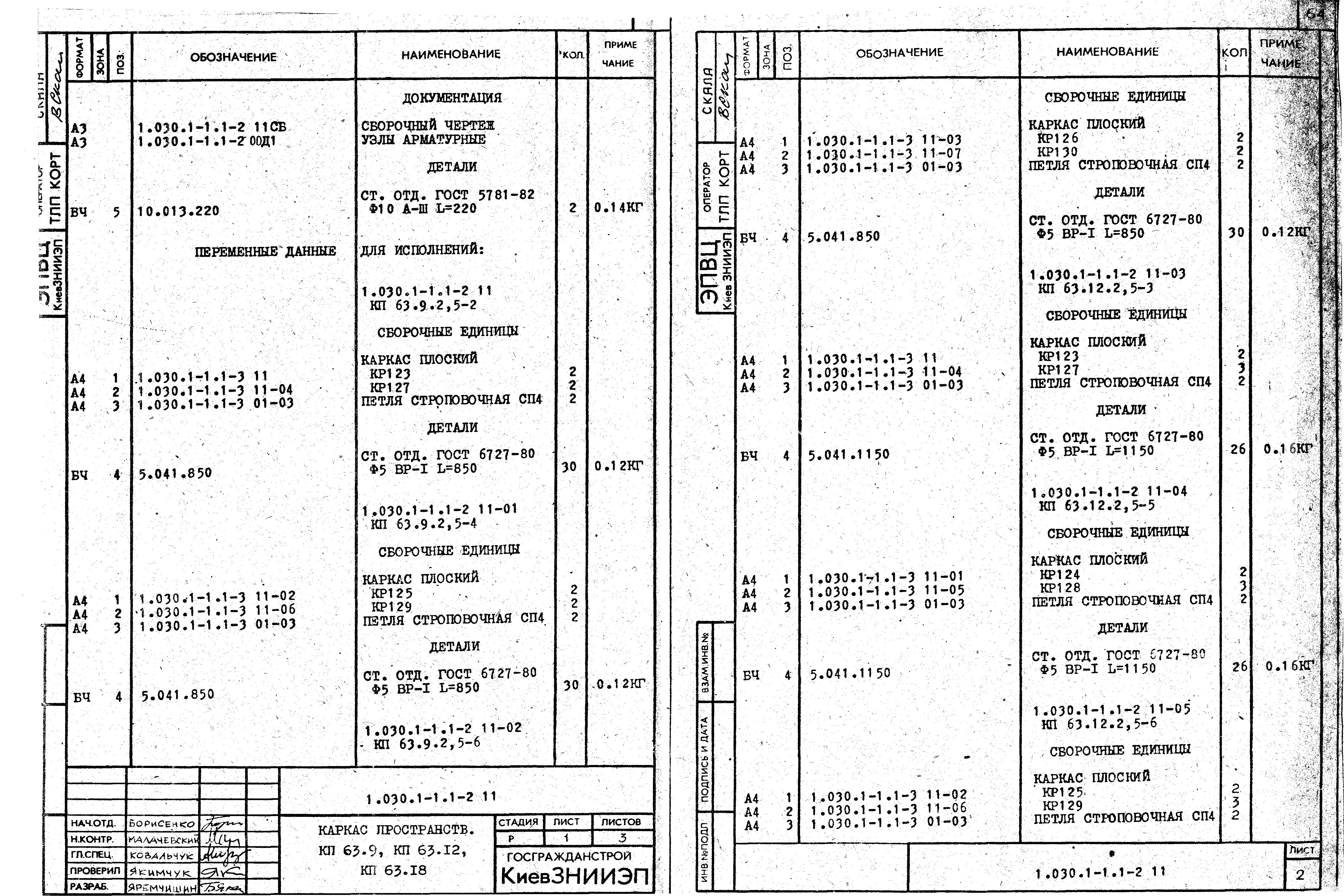 Серия 1.030.1-1