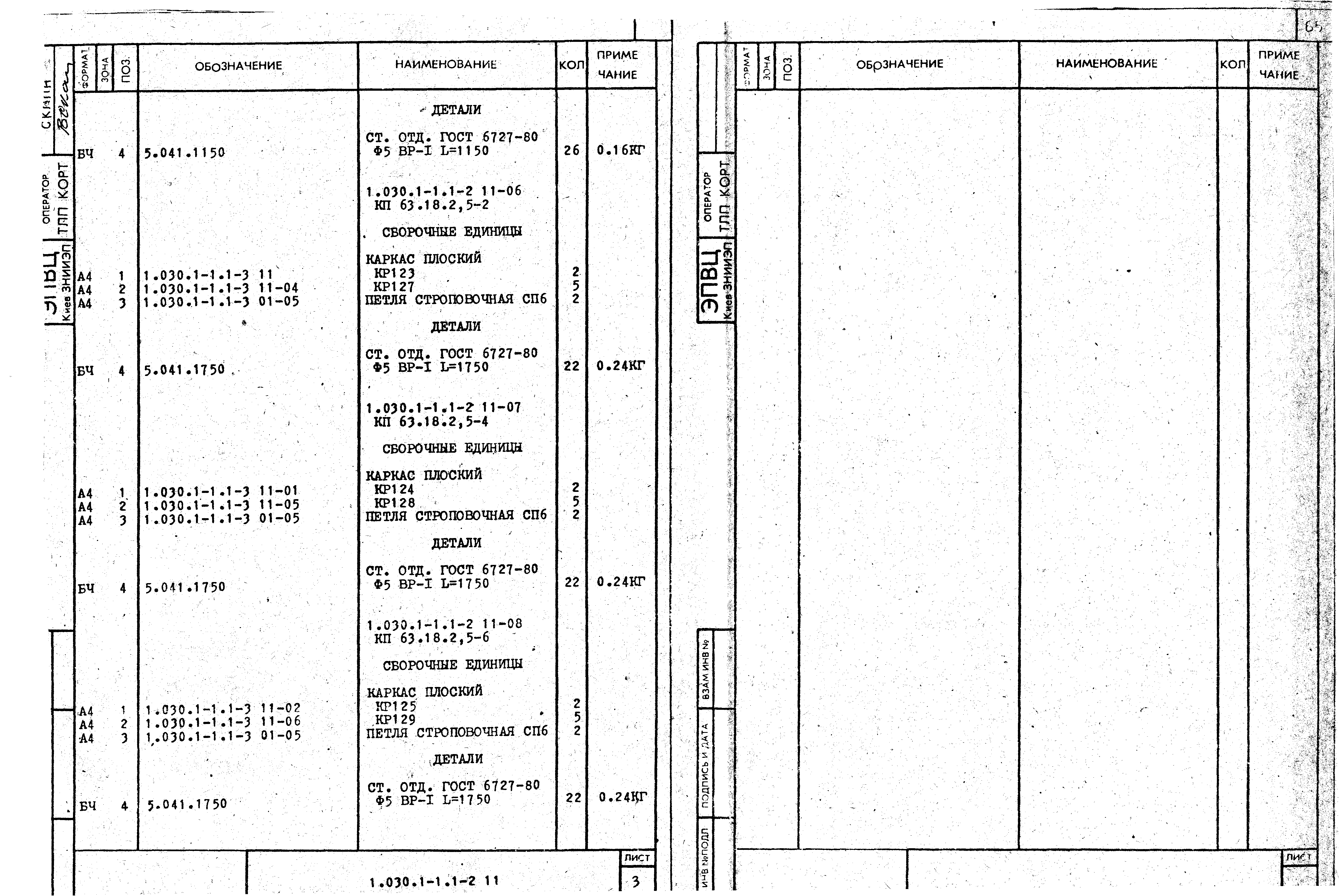 Серия 1.030.1-1