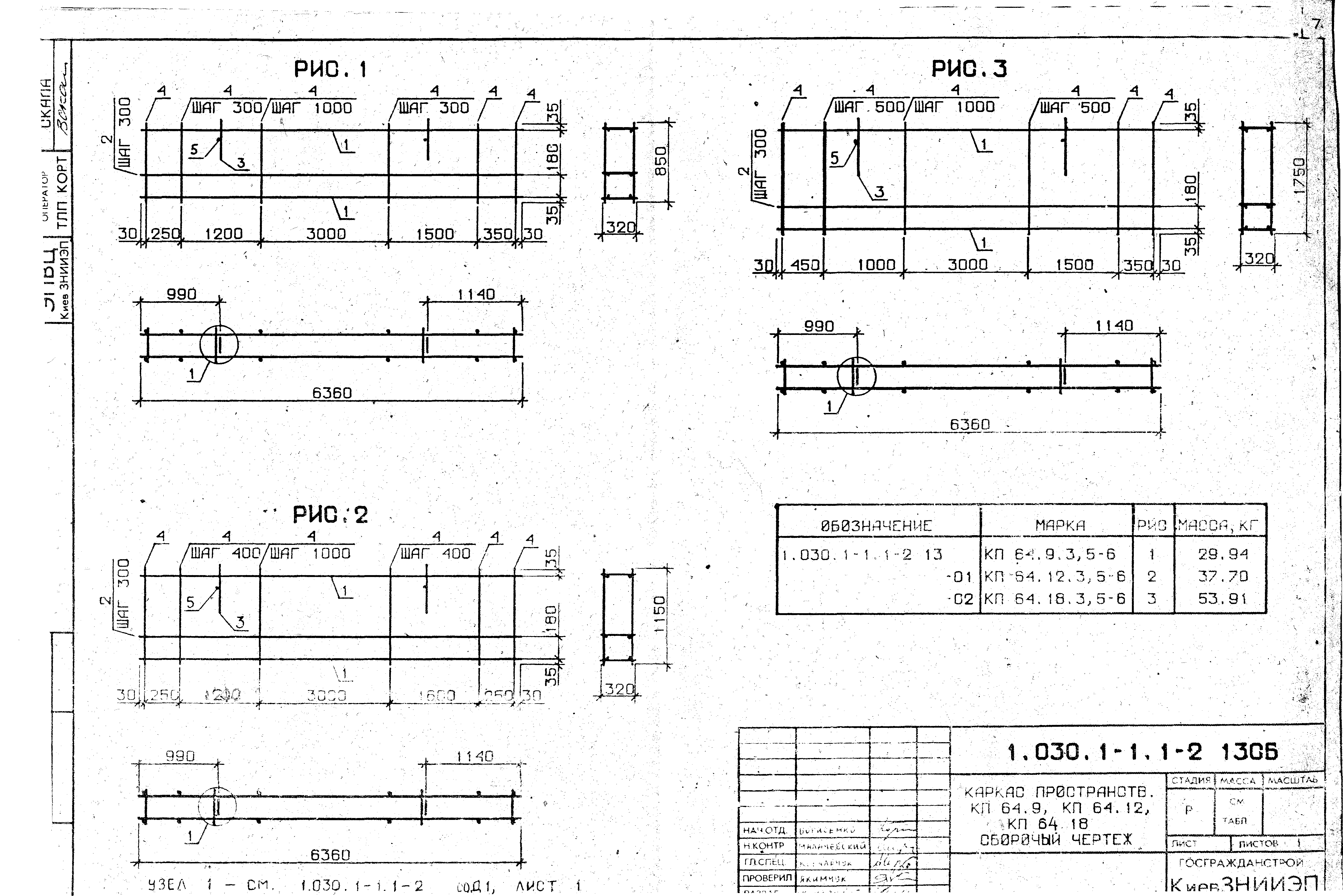 Серия 1.030.1-1