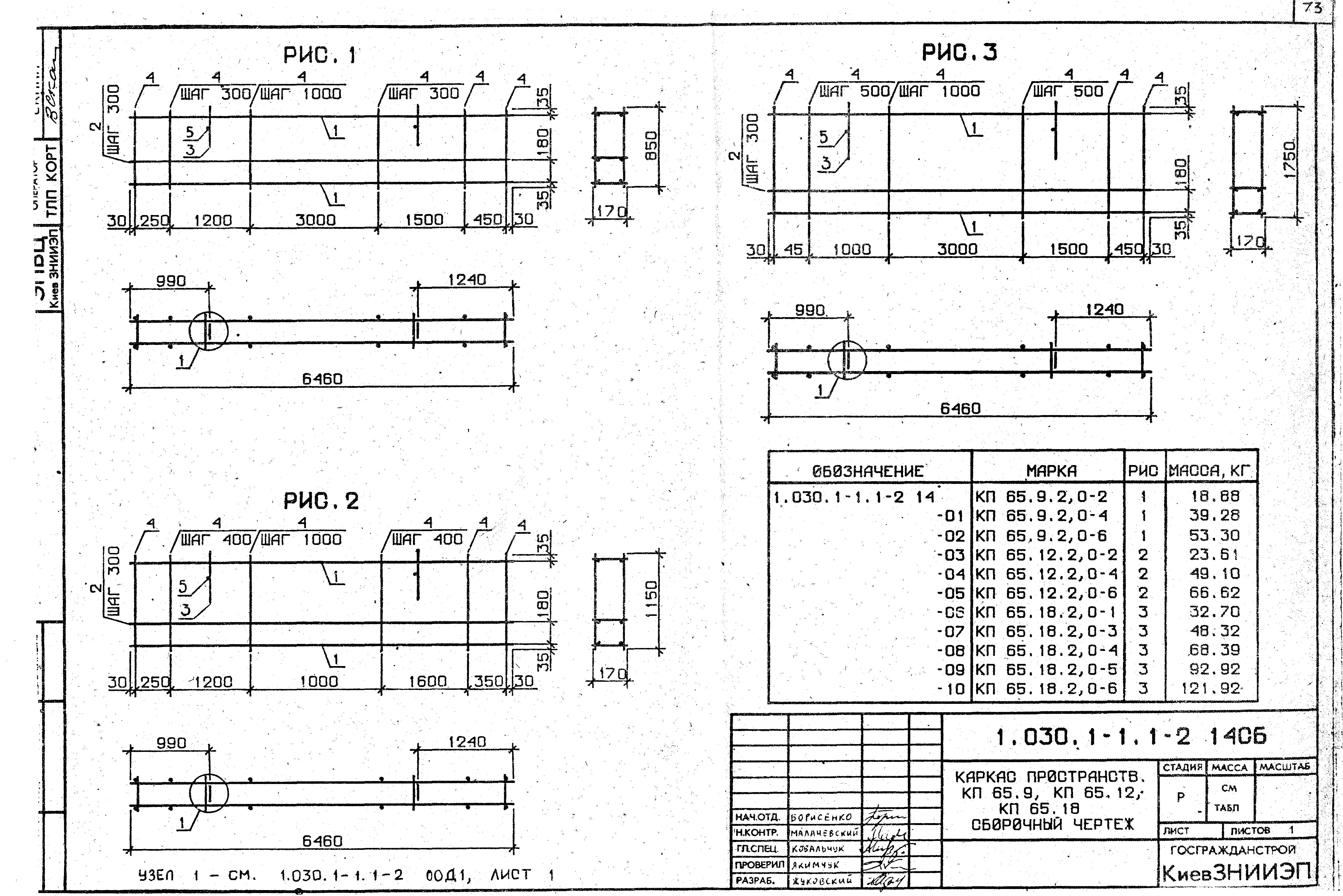 Серия 1.030.1-1