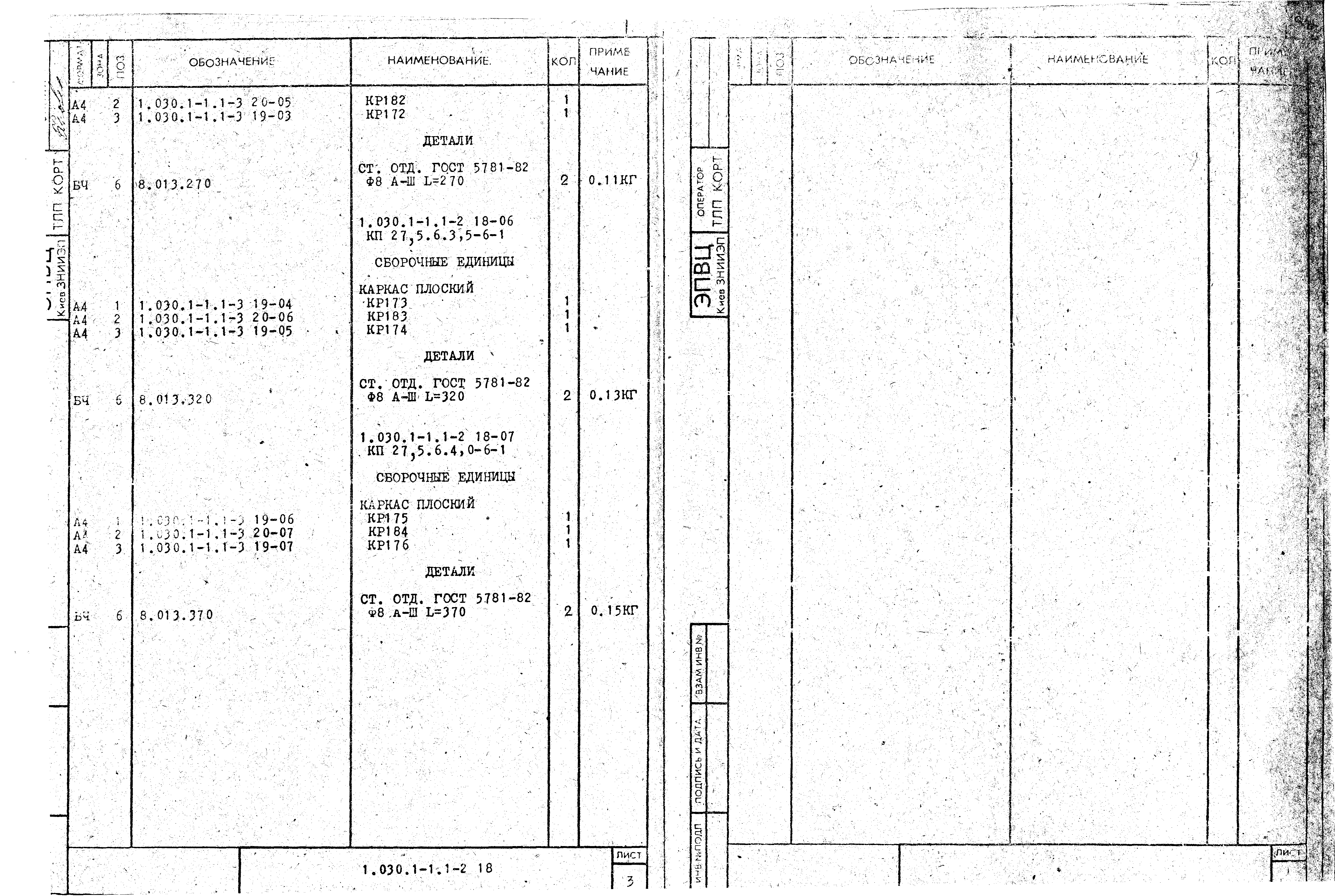 Серия 1.030.1-1