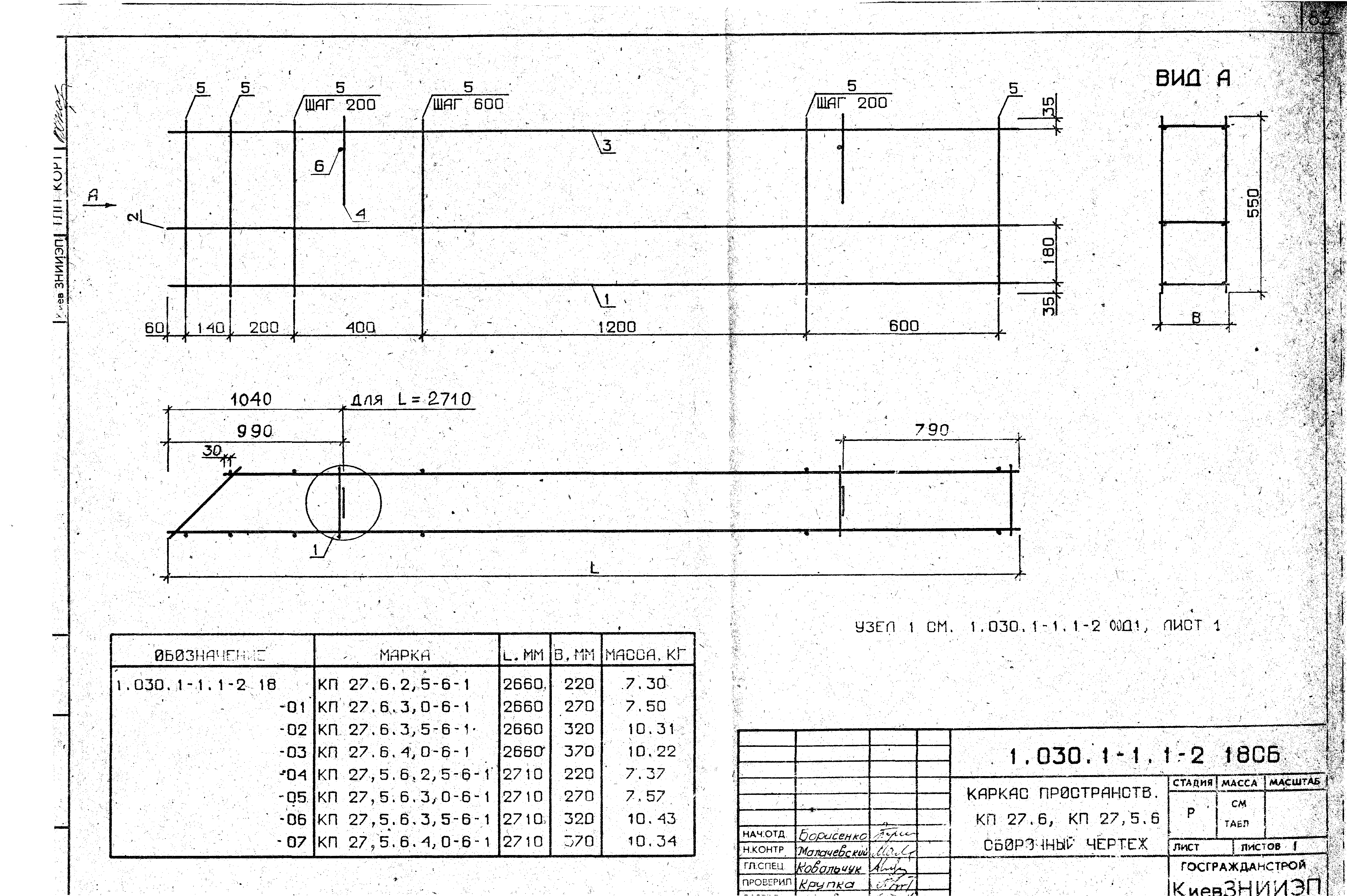 Серия 1.030.1-1