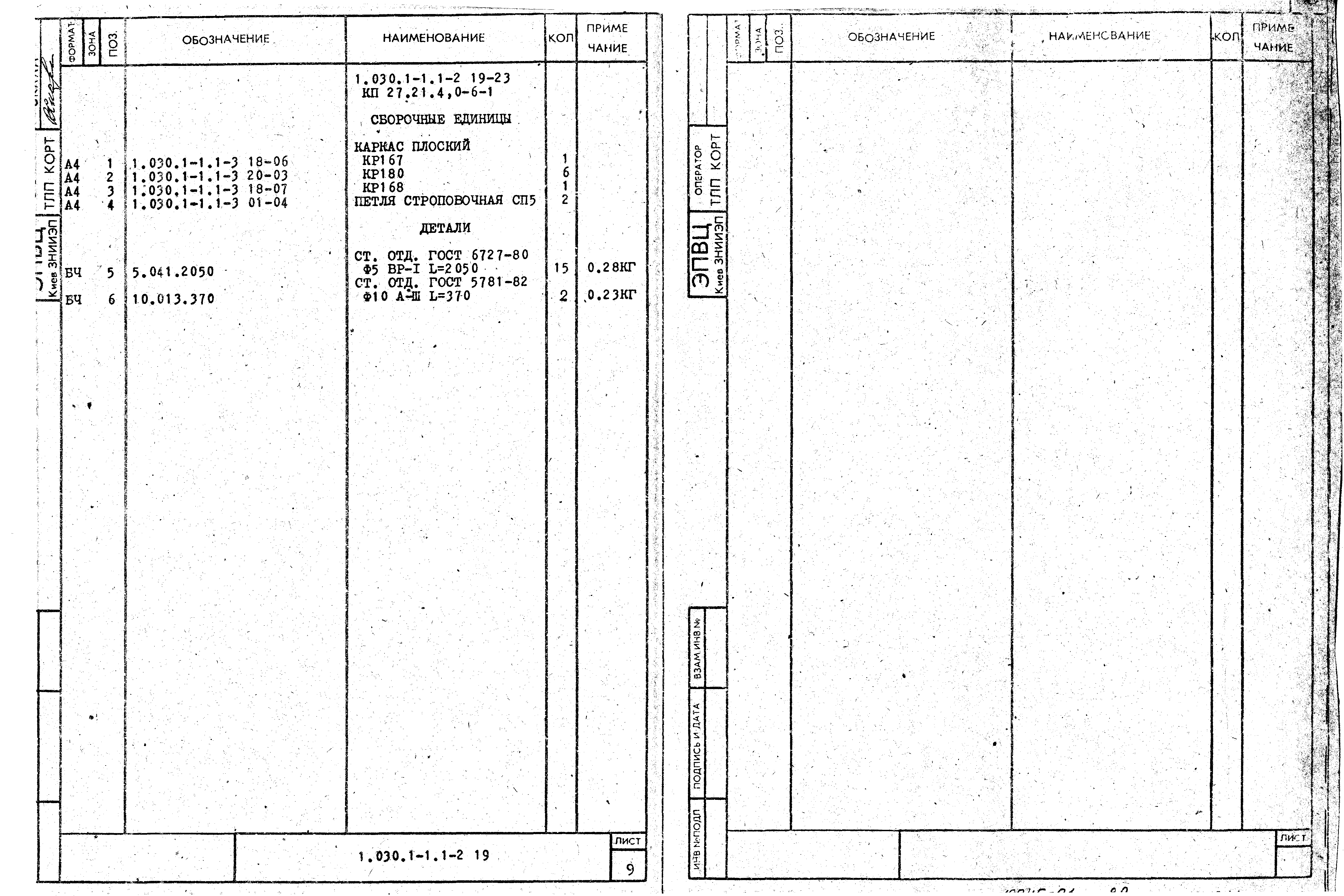 Серия 1.030.1-1