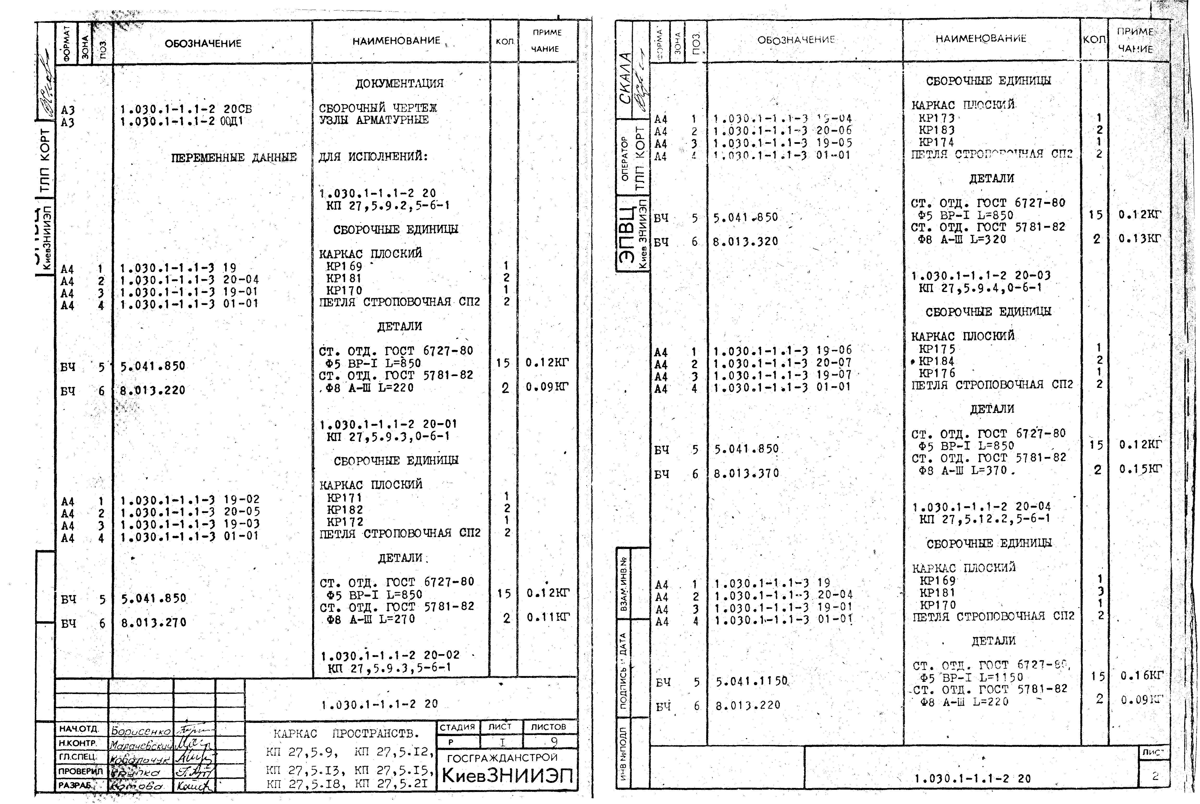 Серия 1.030.1-1