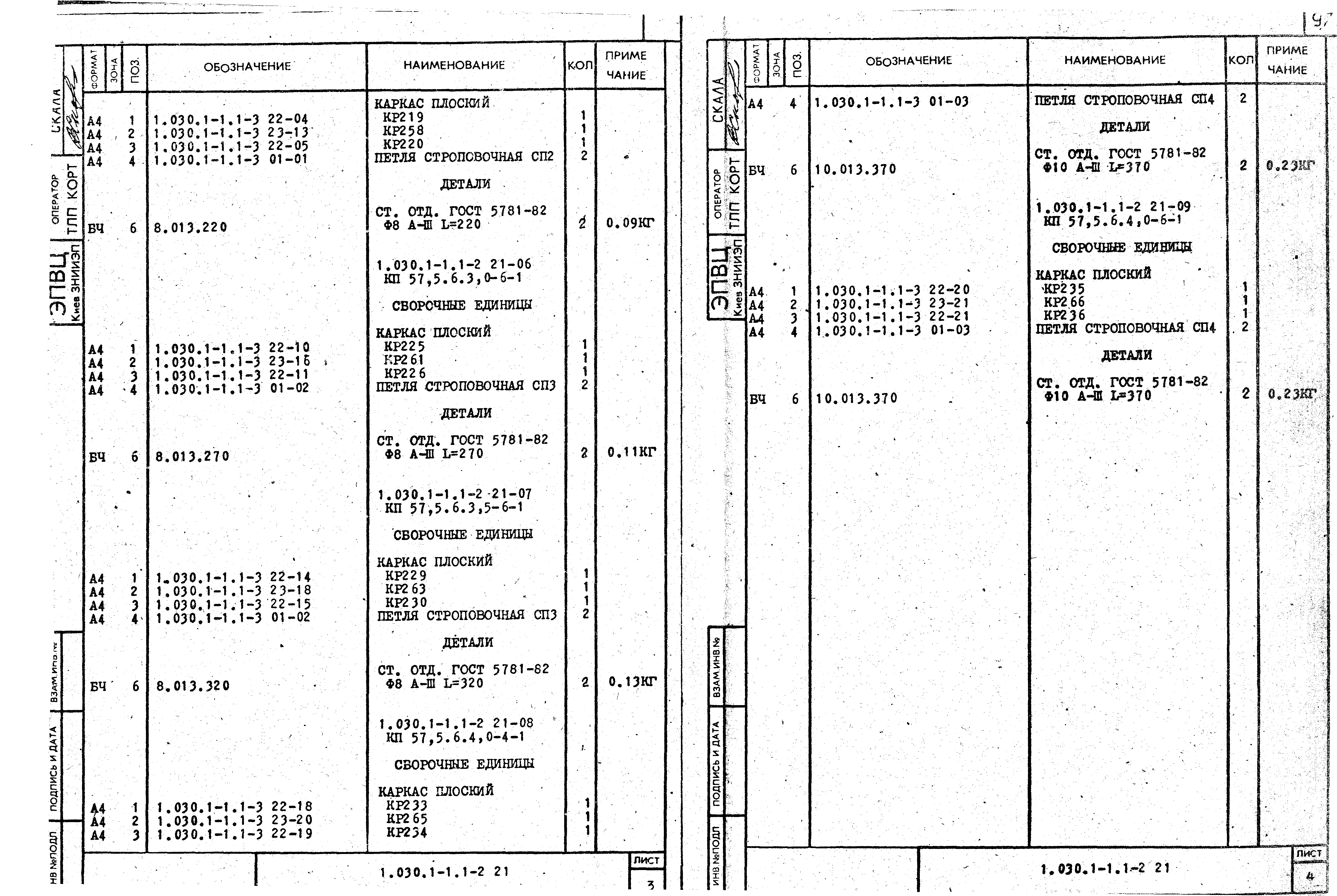 Серия 1.030.1-1