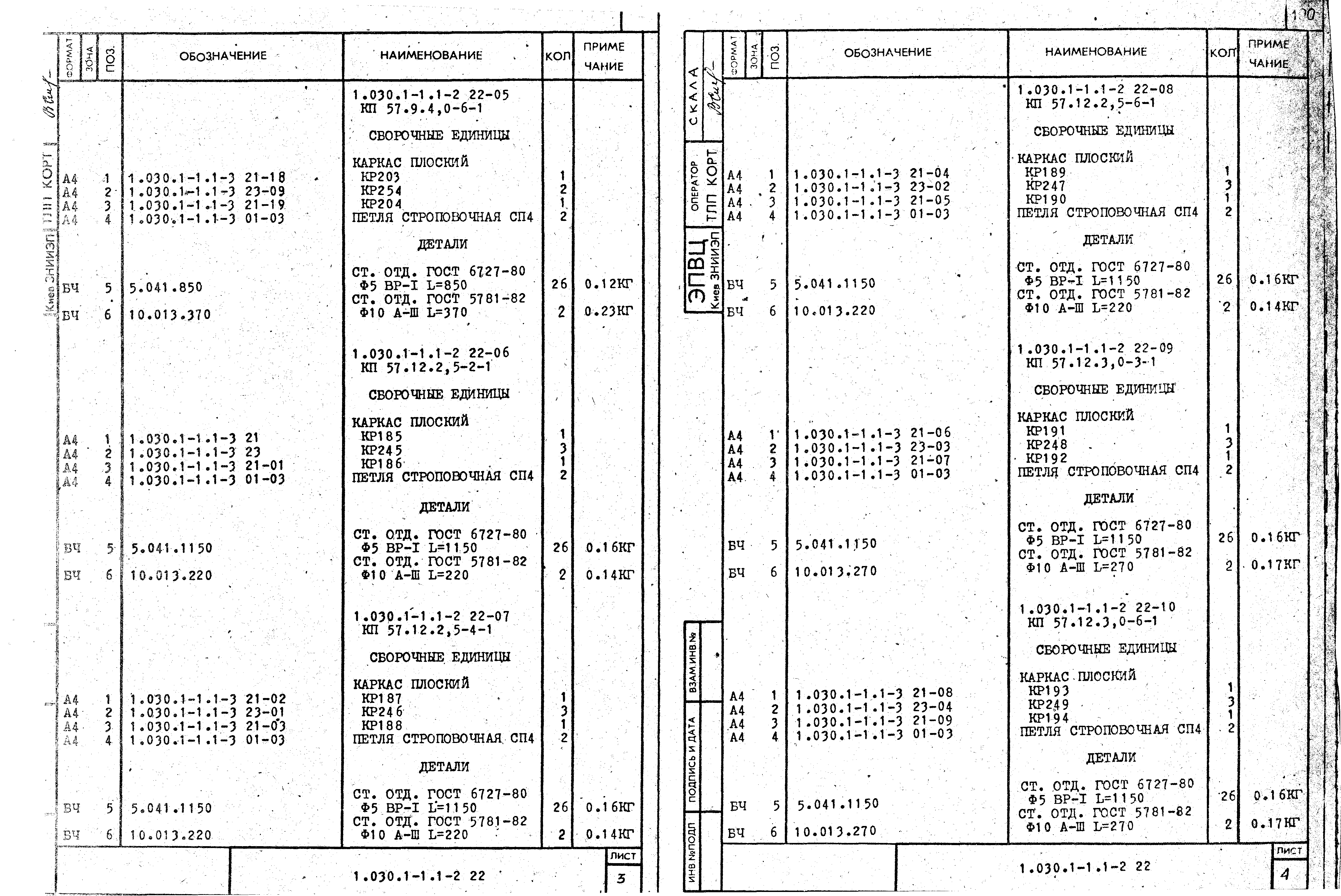 Серия 1.030.1-1