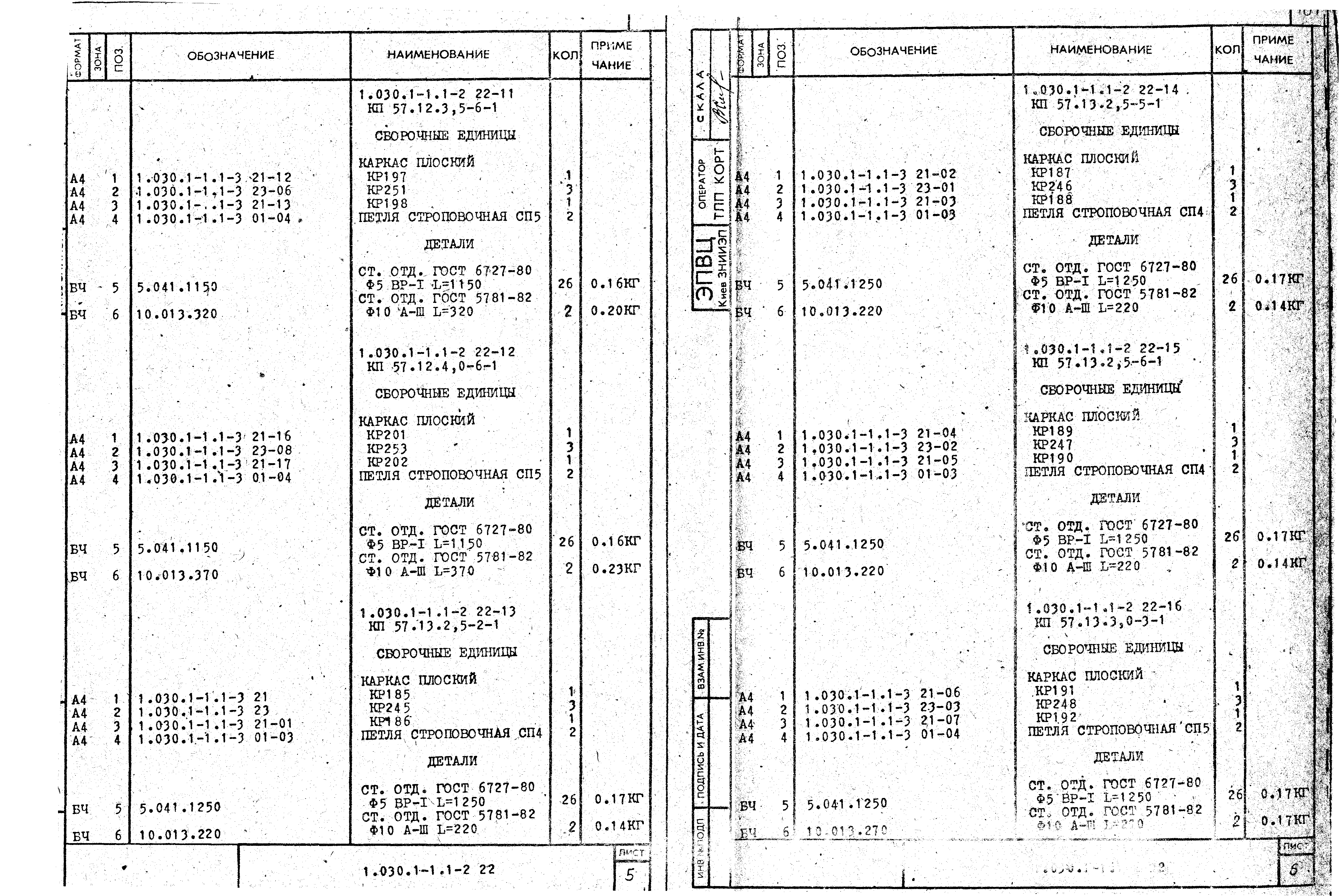 Серия 1.030.1-1