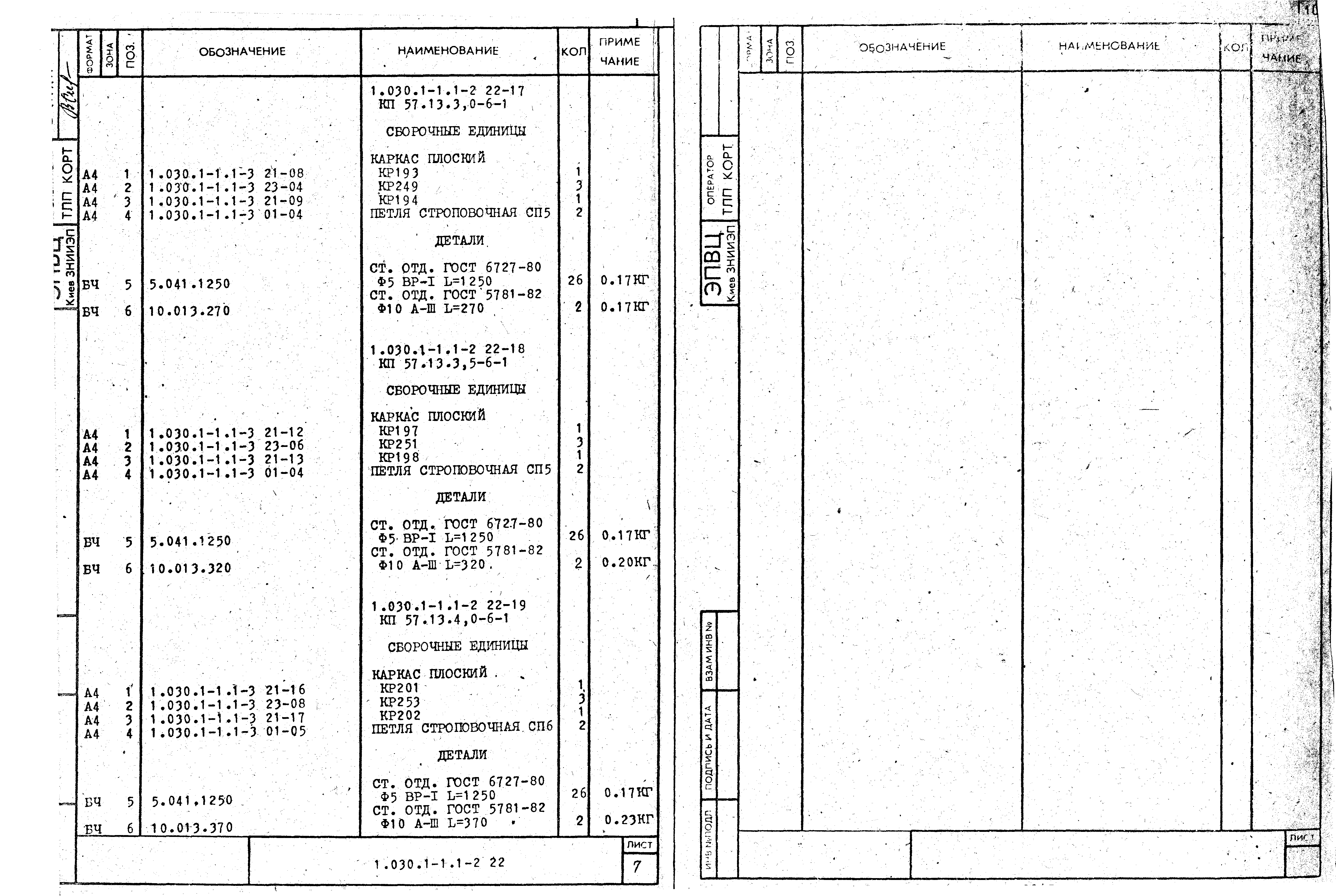 Серия 1.030.1-1