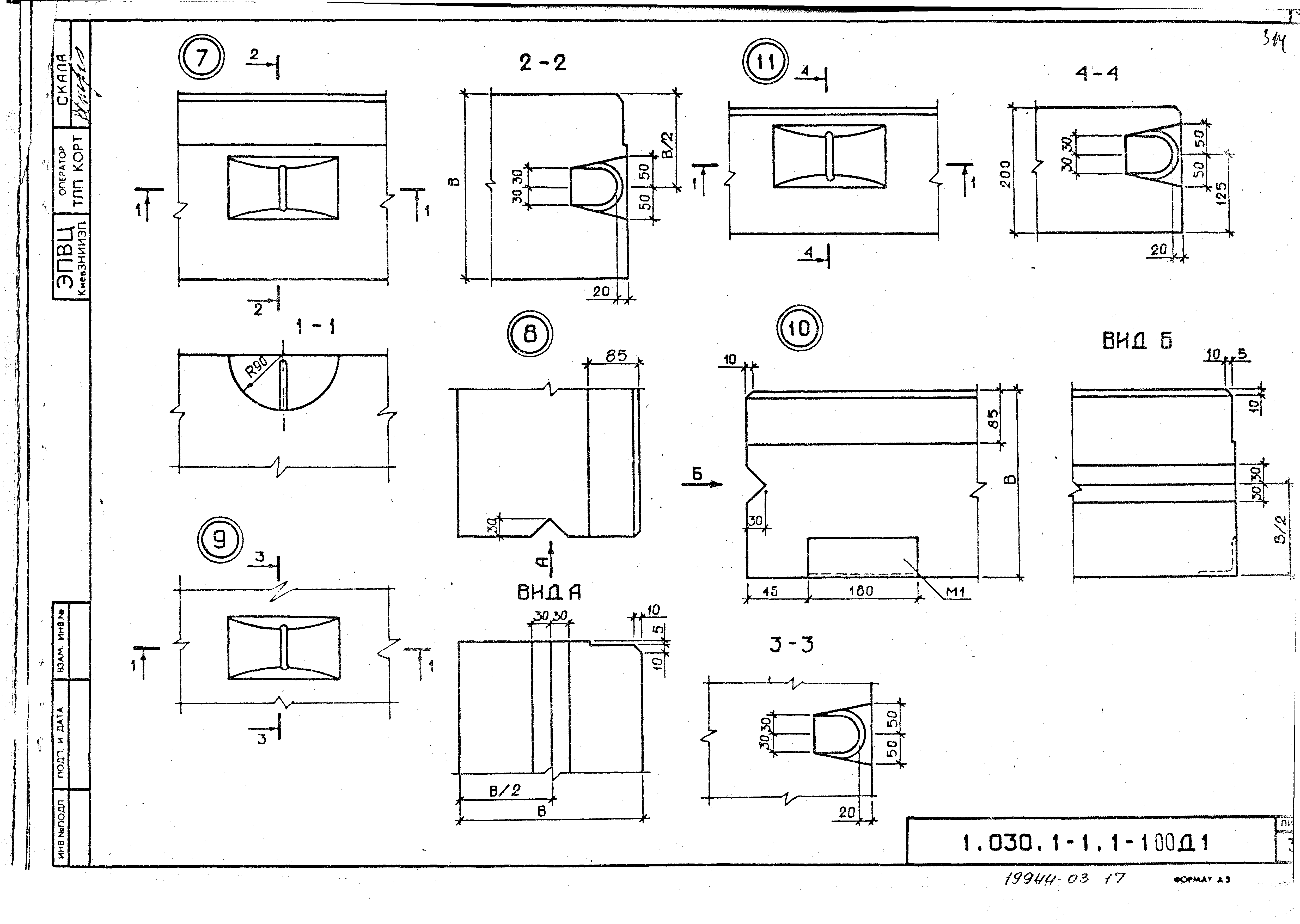 Серия 1.030.1-1