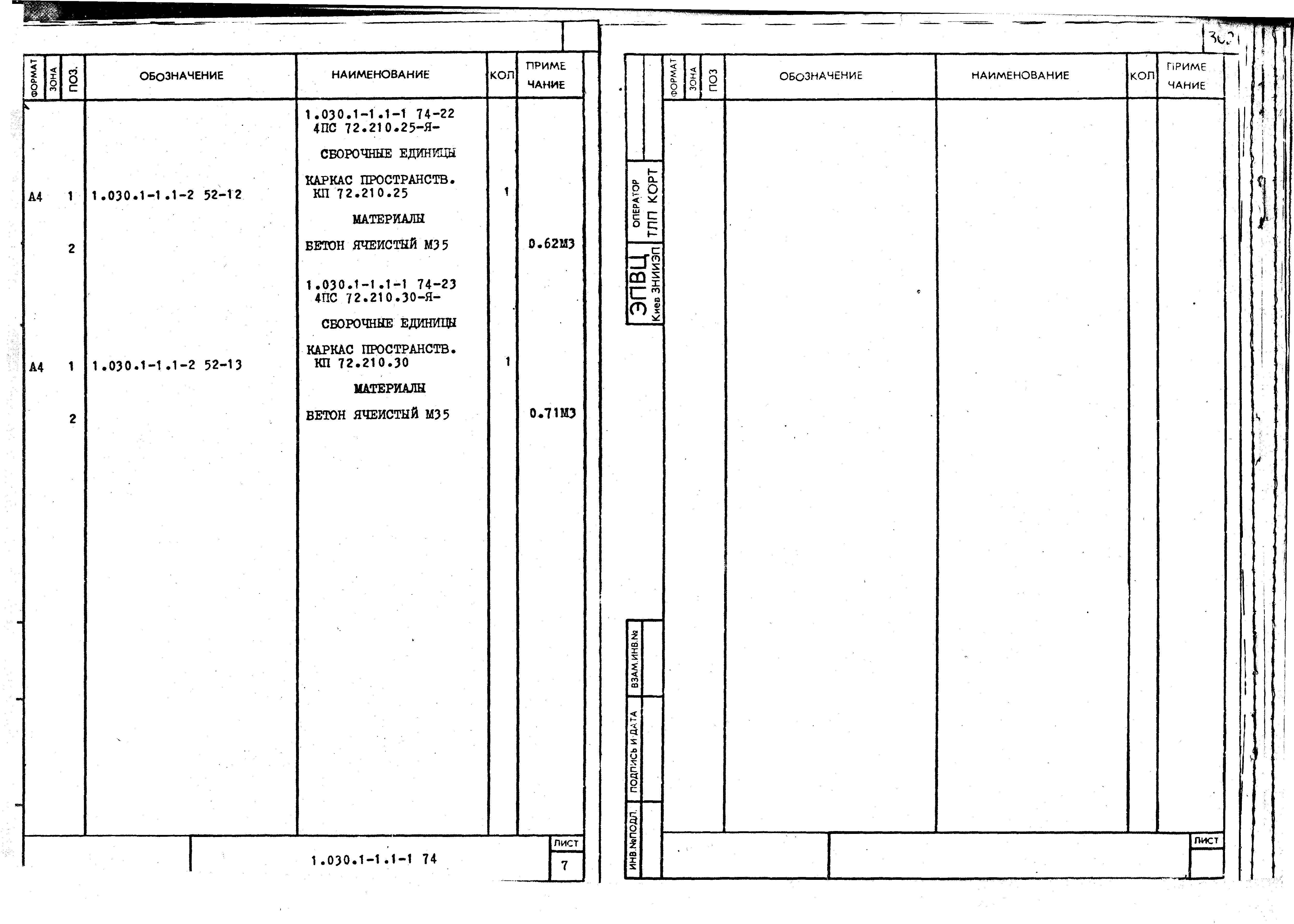 Серия 1.030.1-1