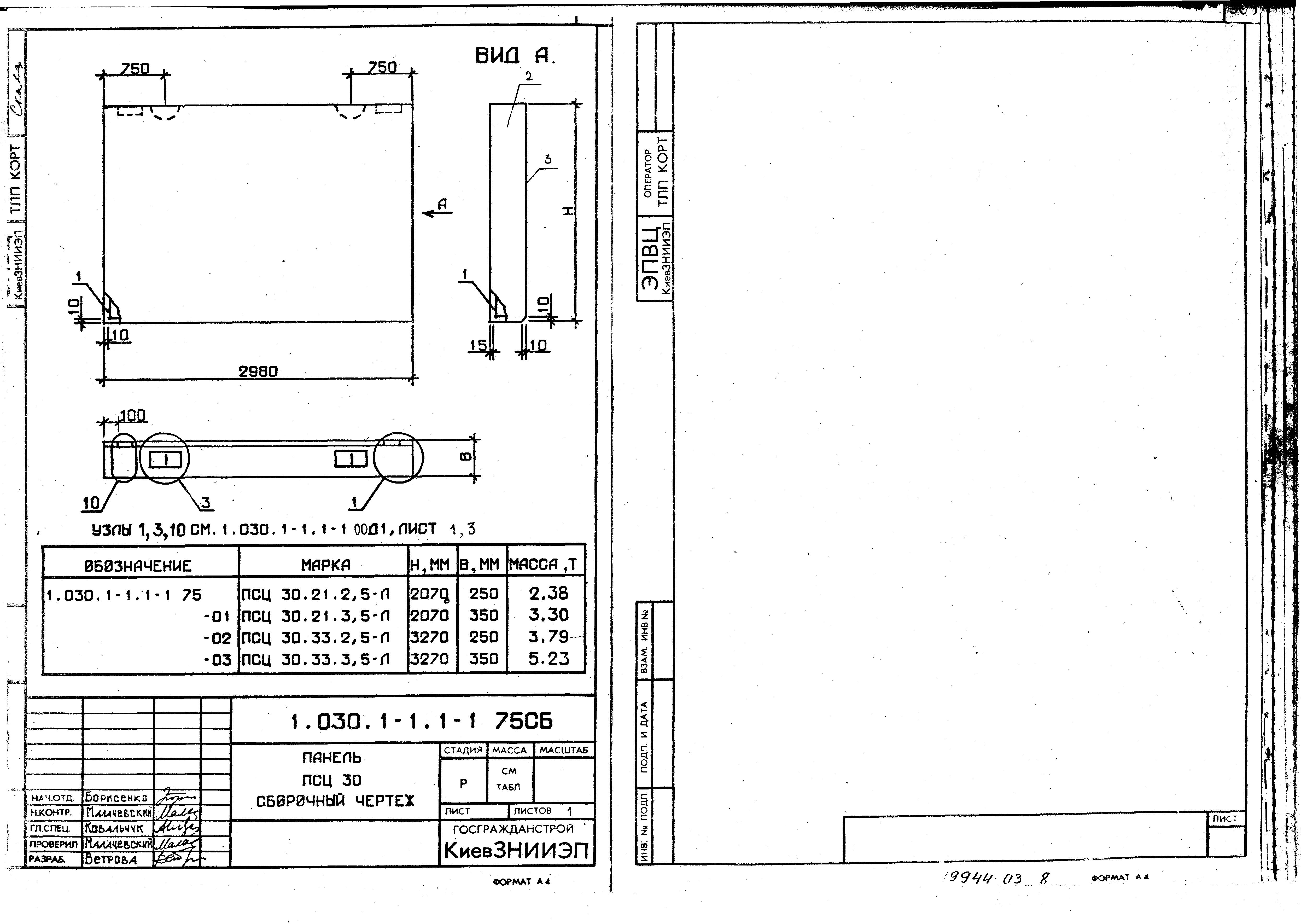 Серия 1.030.1-1