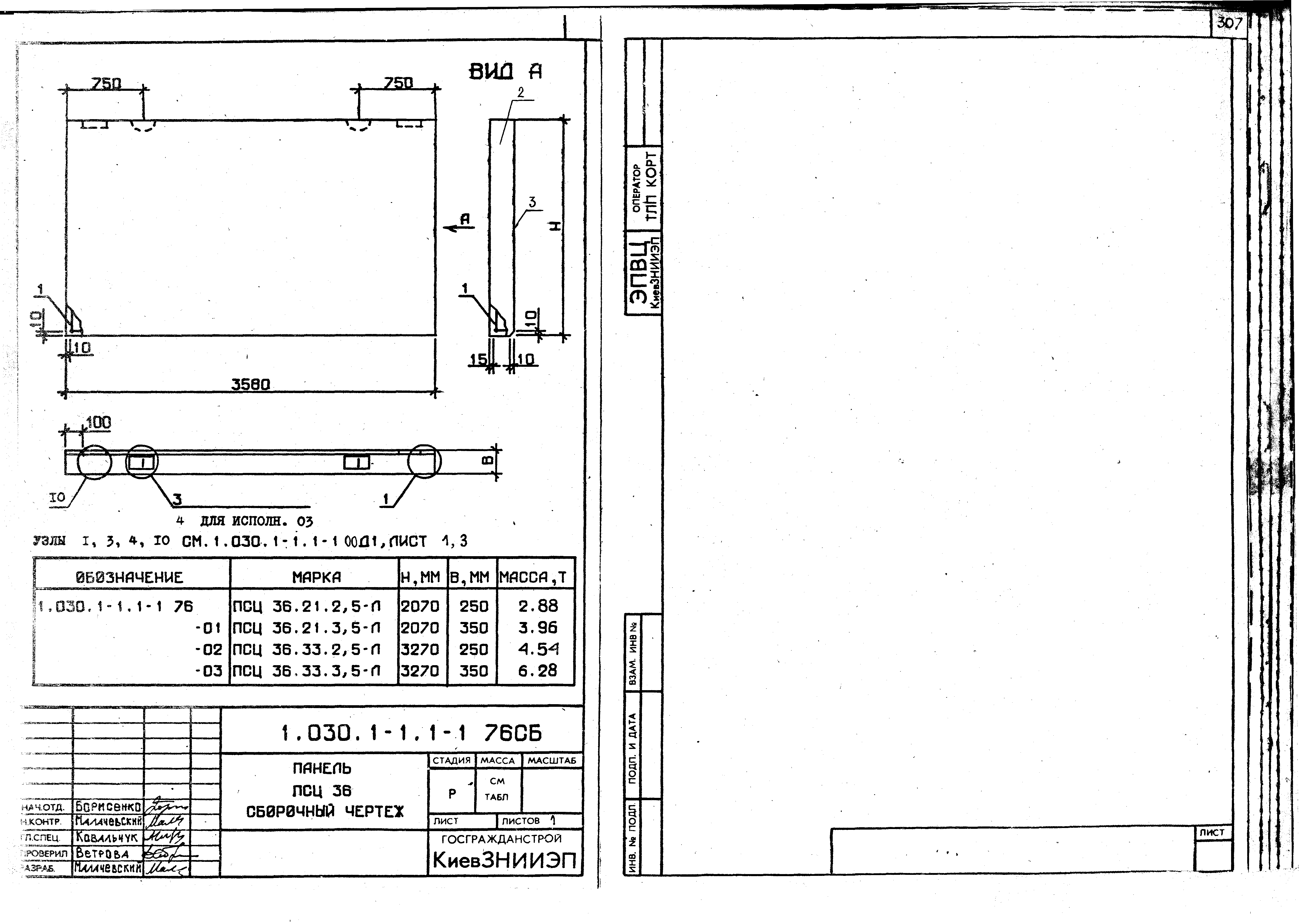 Серия 1.030.1-1