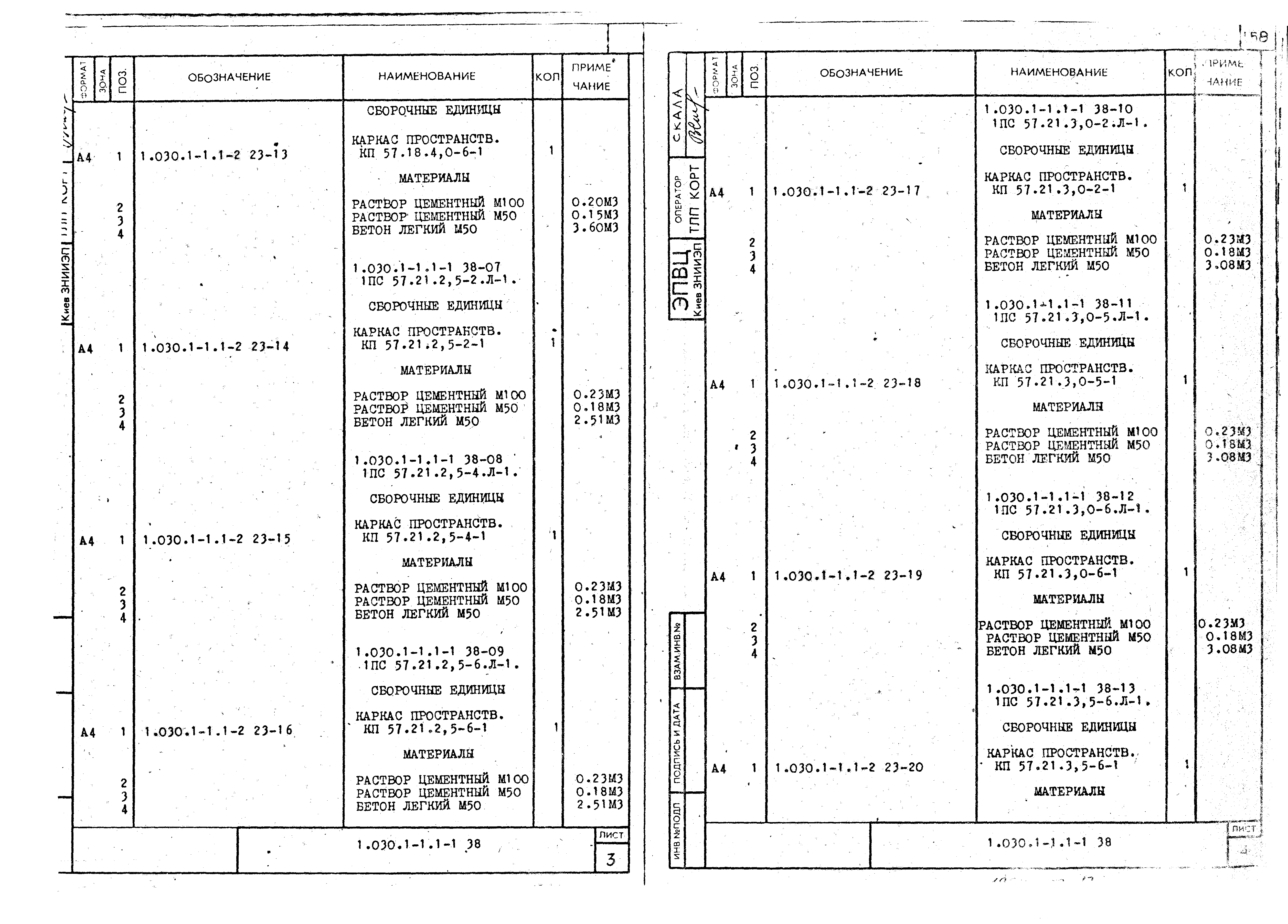 Серия 1.030.1-1