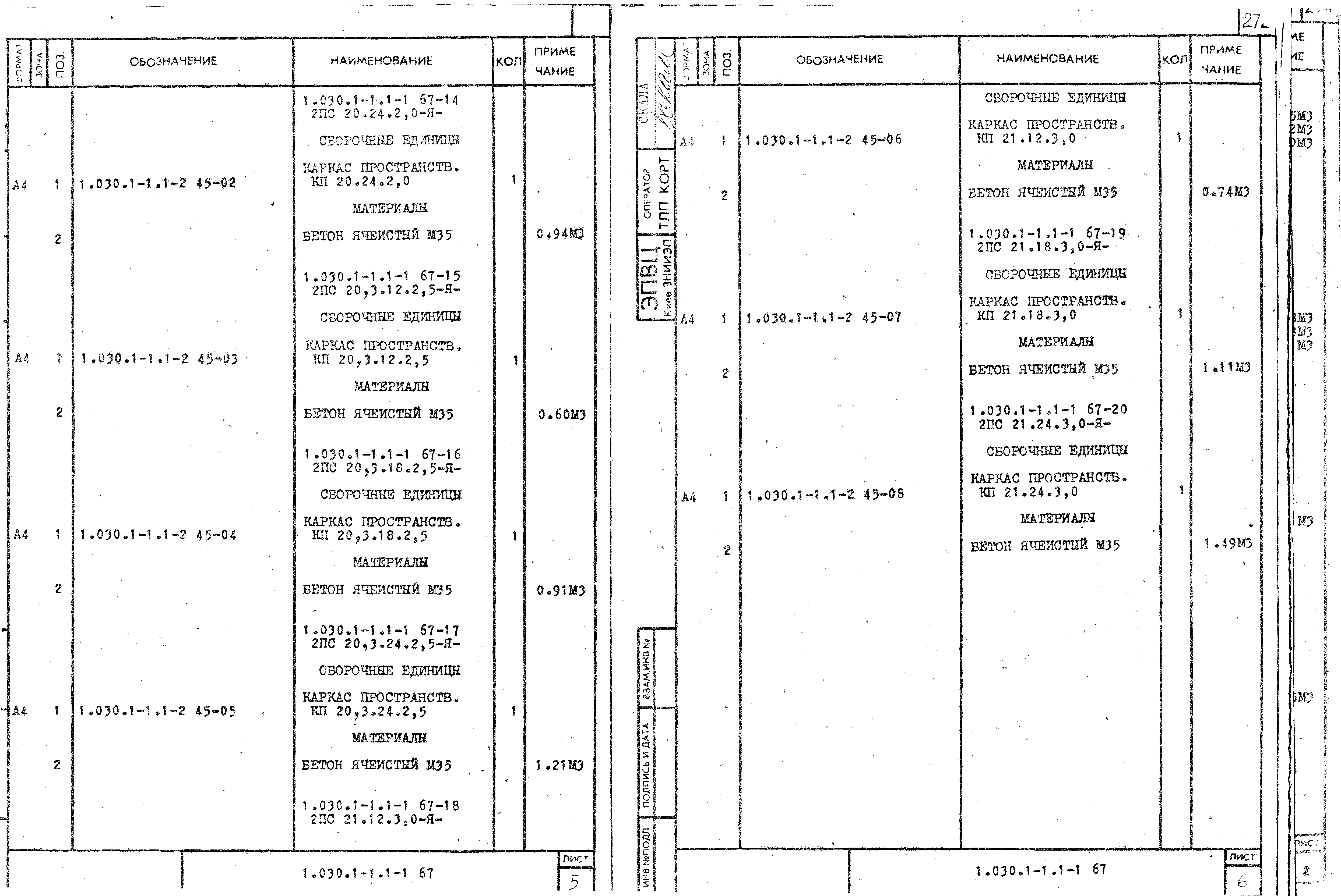 Серия 1.030.1-1