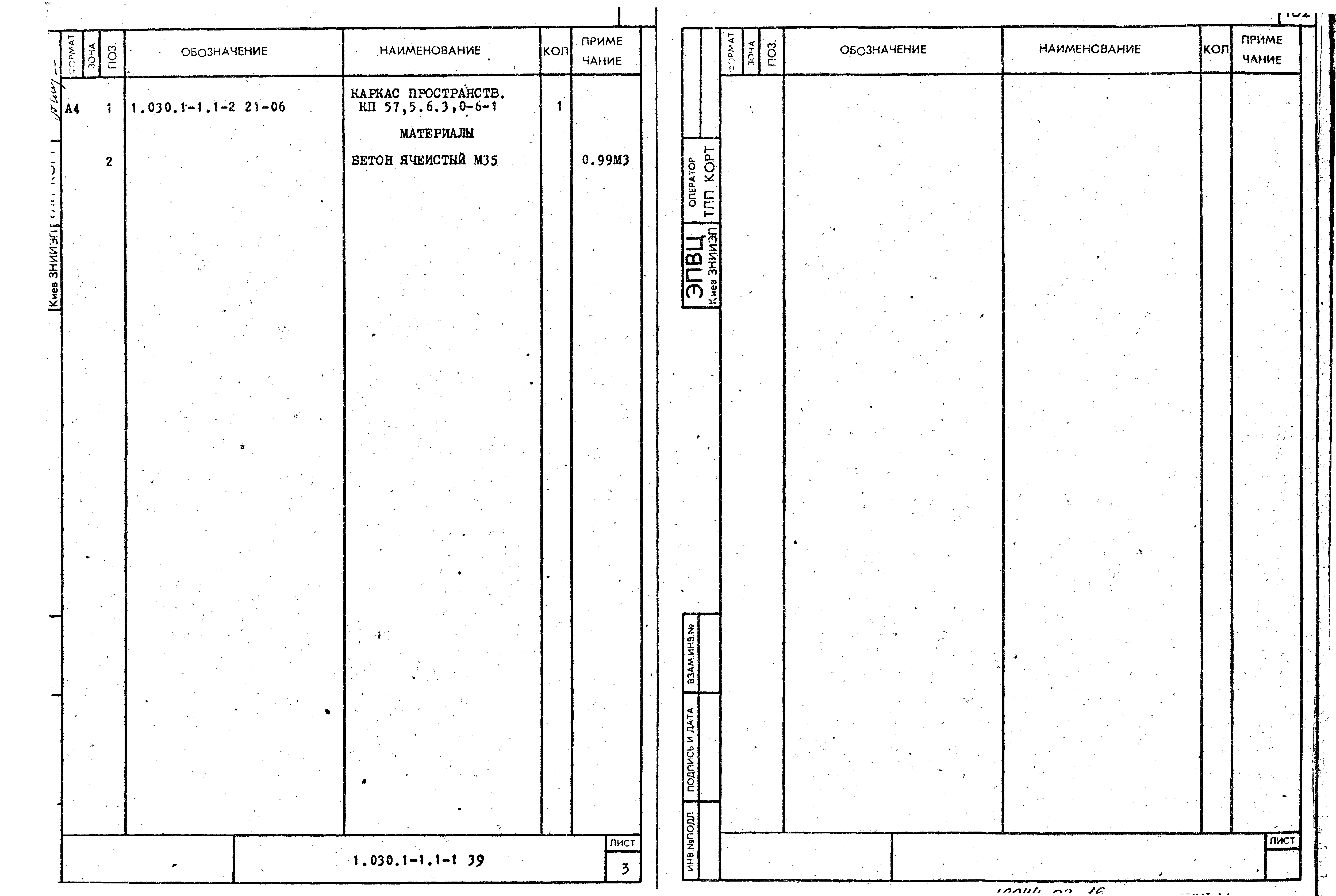 Серия 1.030.1-1