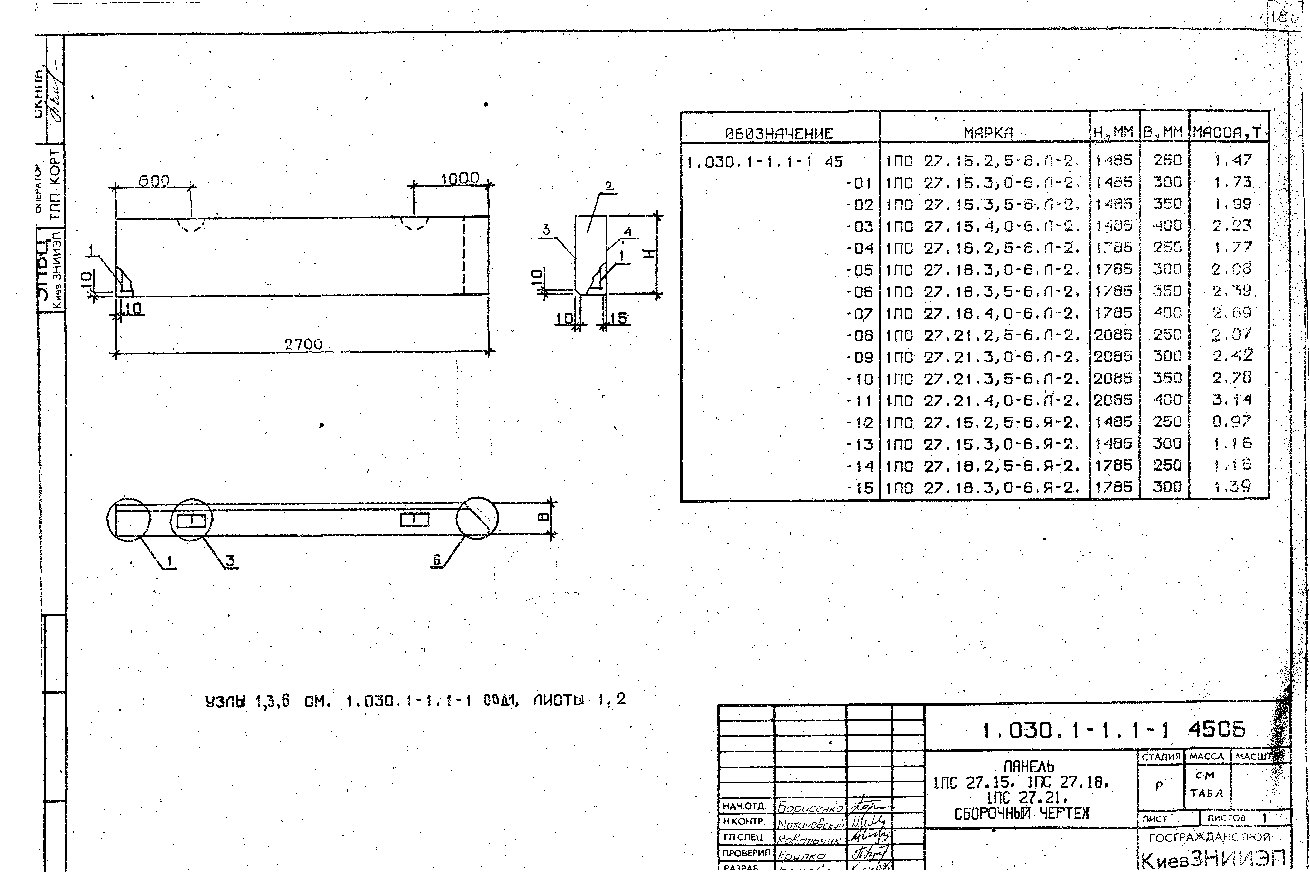 Серия 1.030.1-1