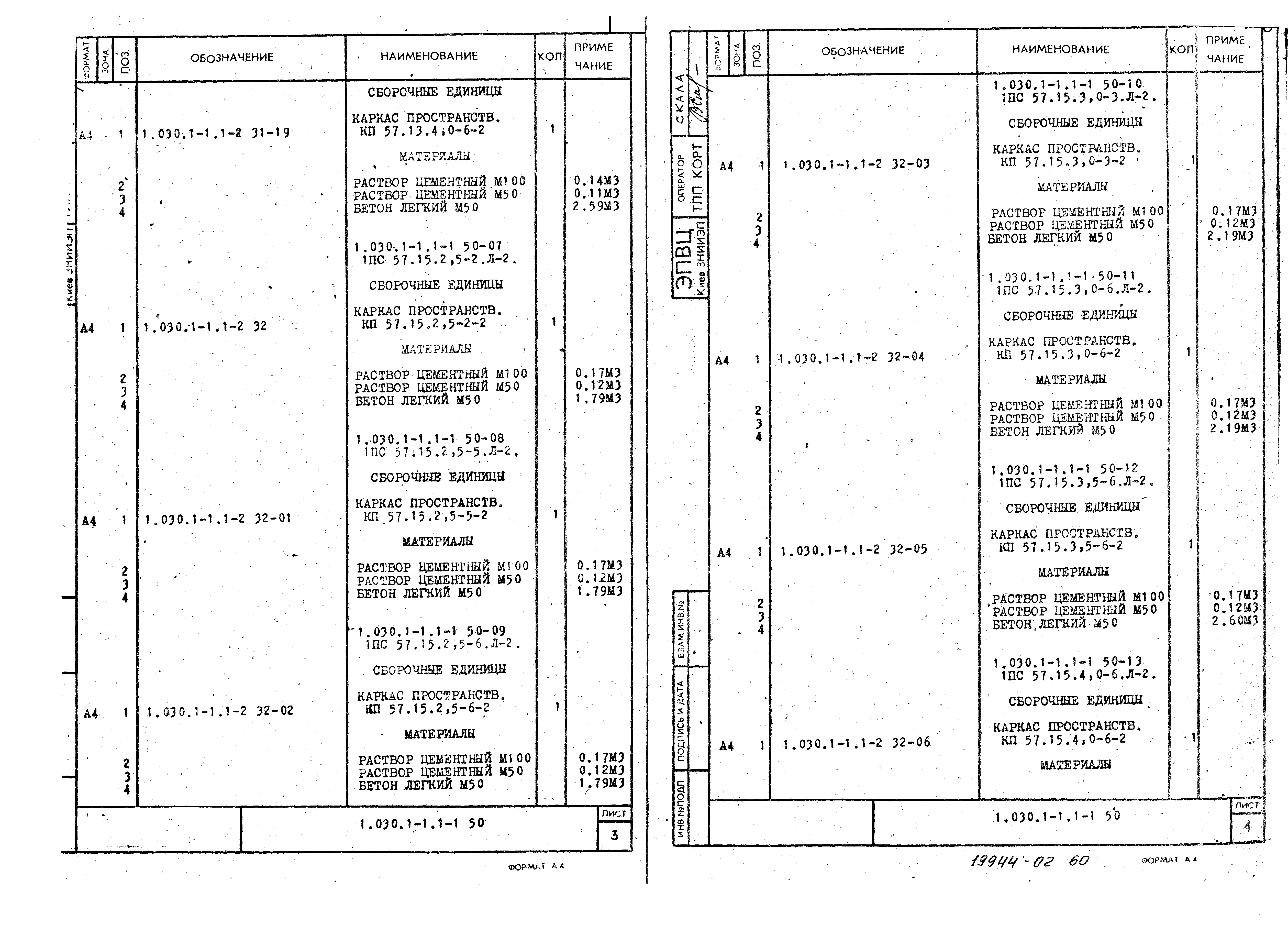 Серия 1.030.1-1