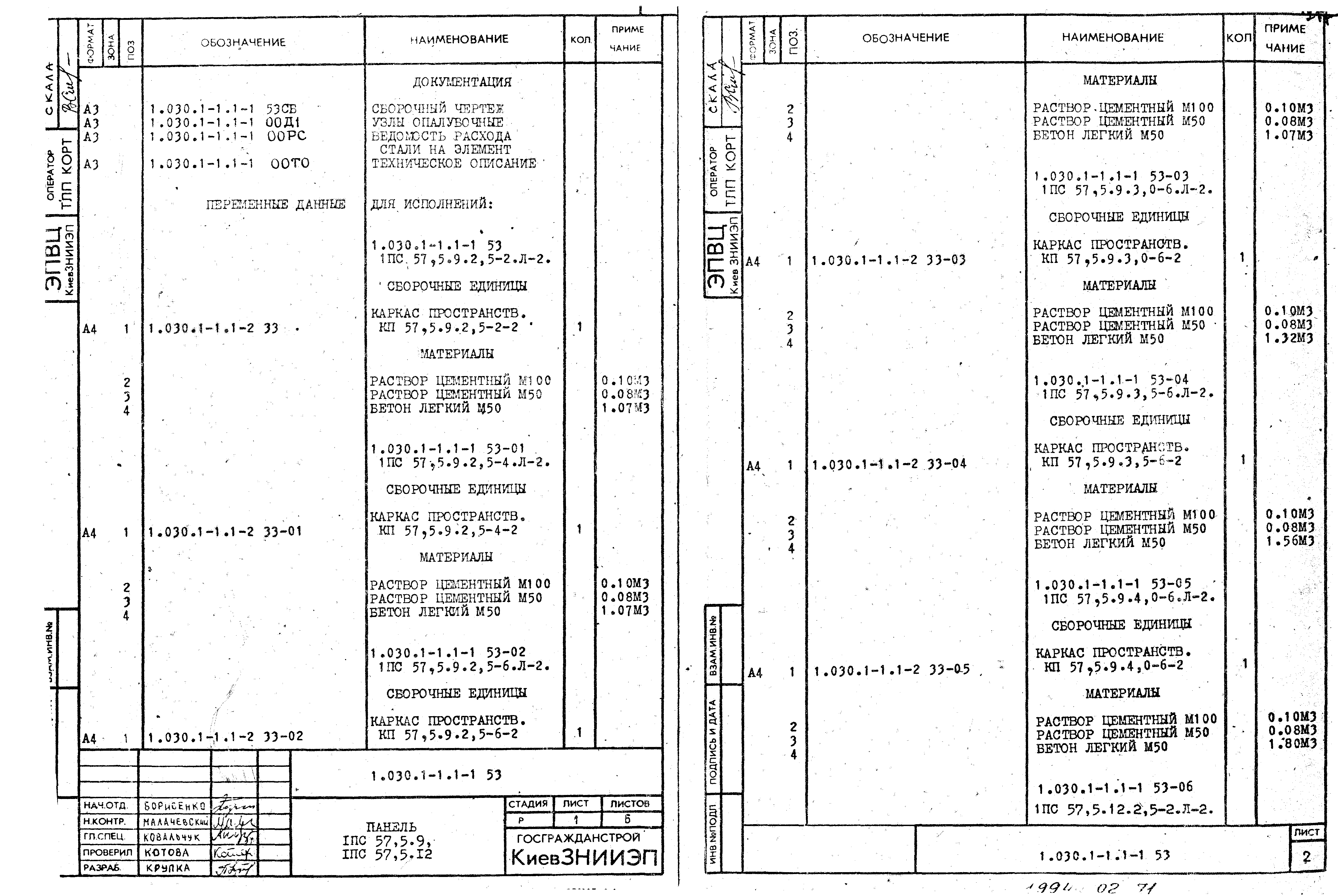 Серия 1.030.1-1