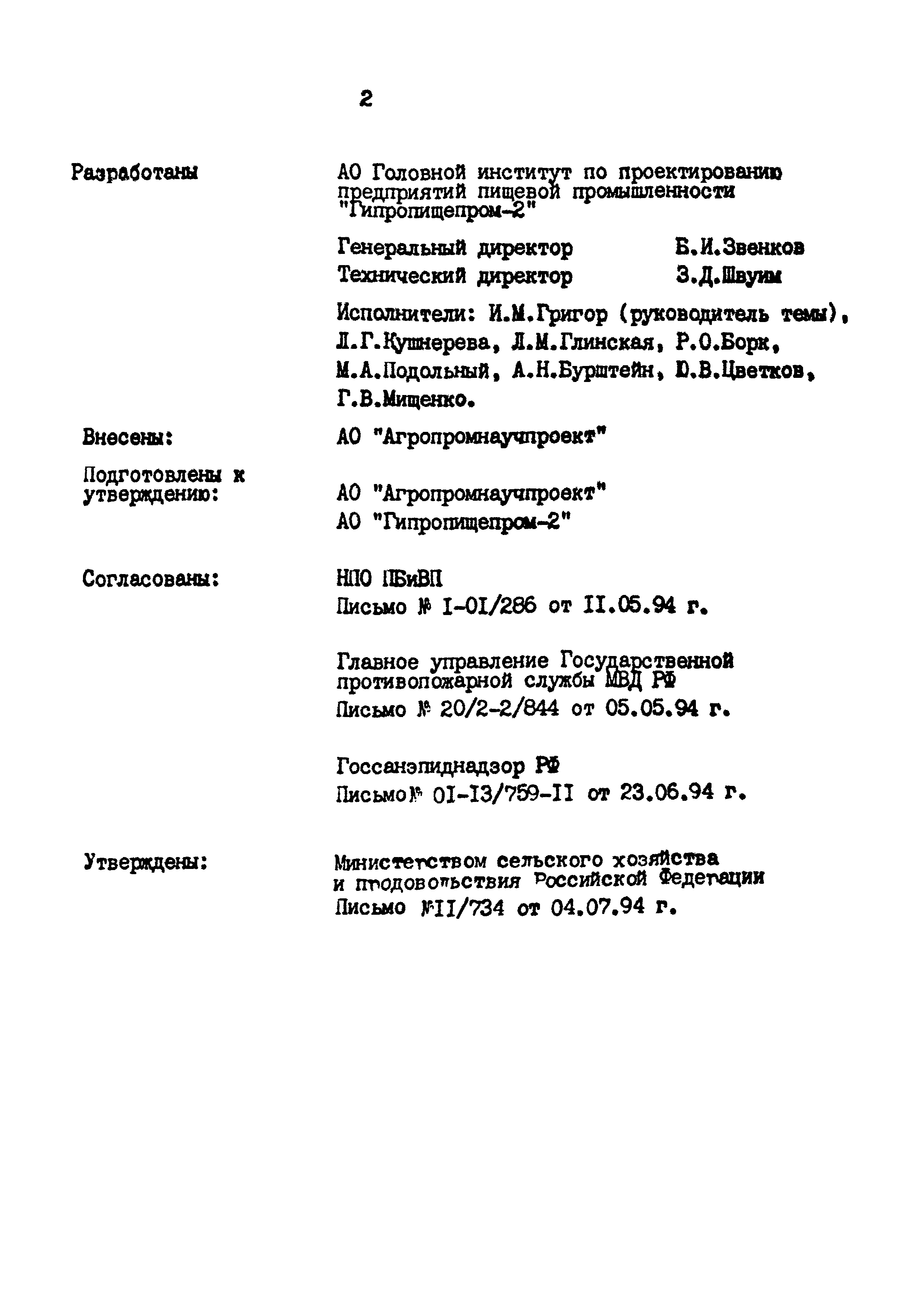 ВНТП 26-94