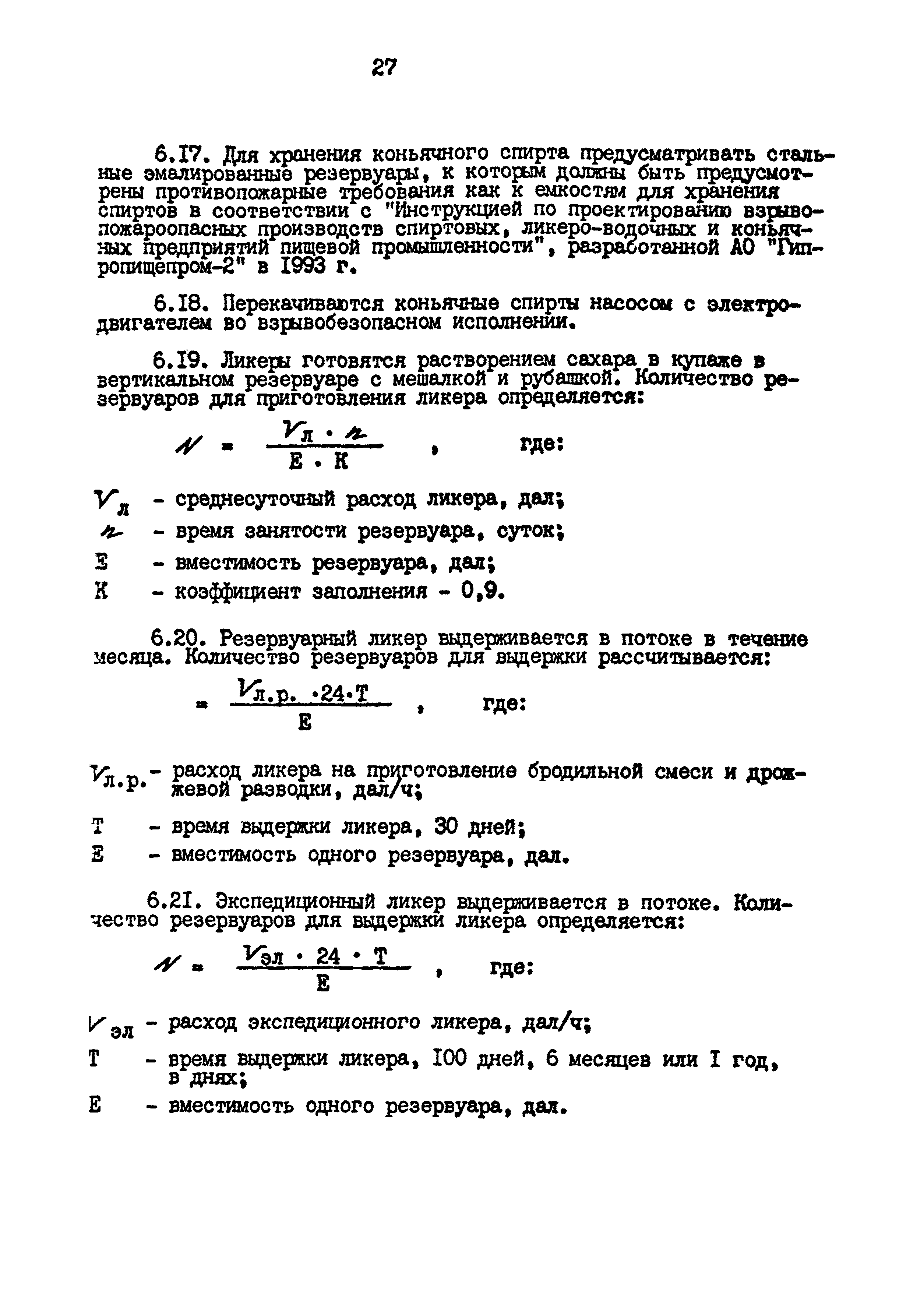 ВНТП 26-94