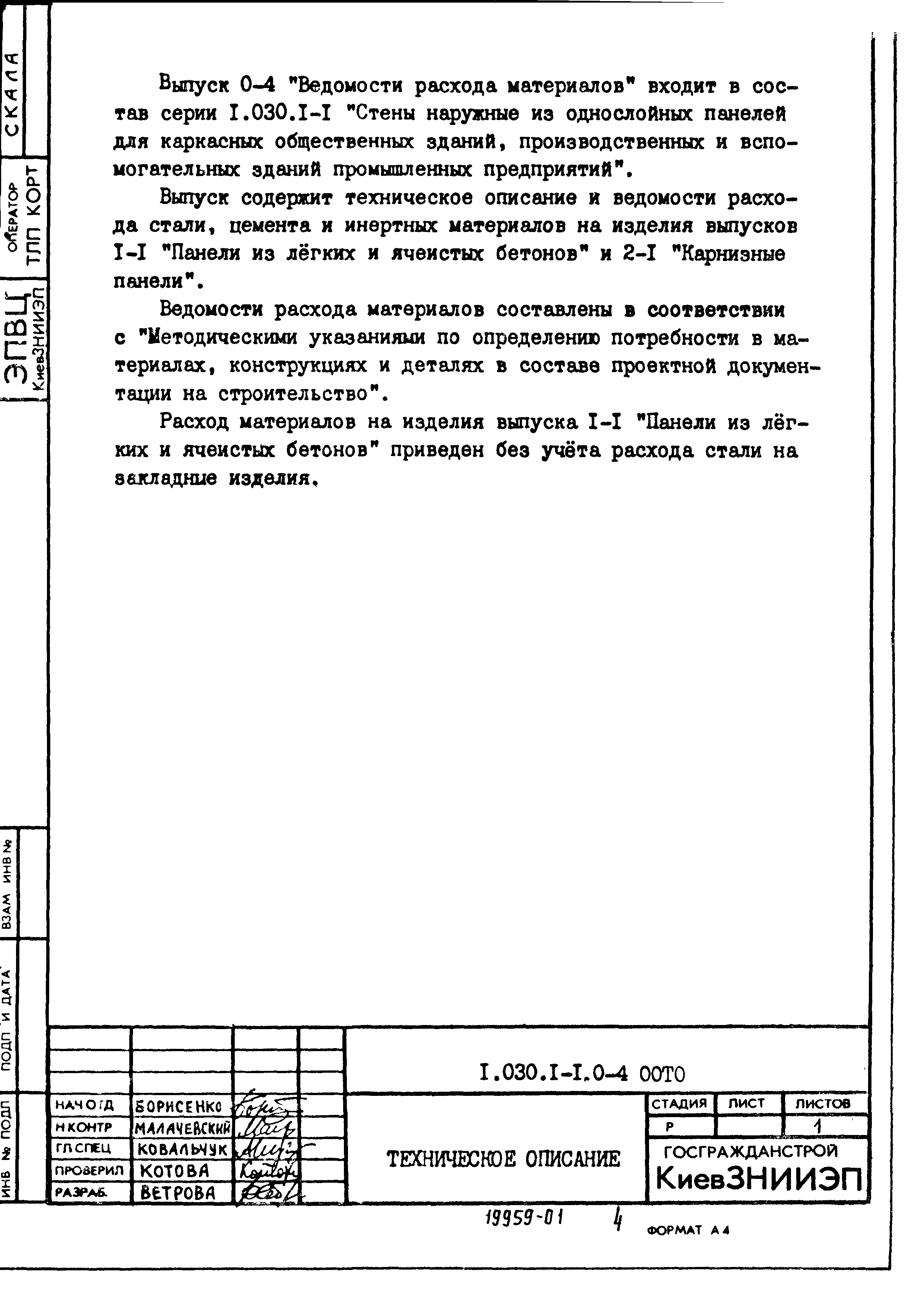 Серия 1.030.1-1