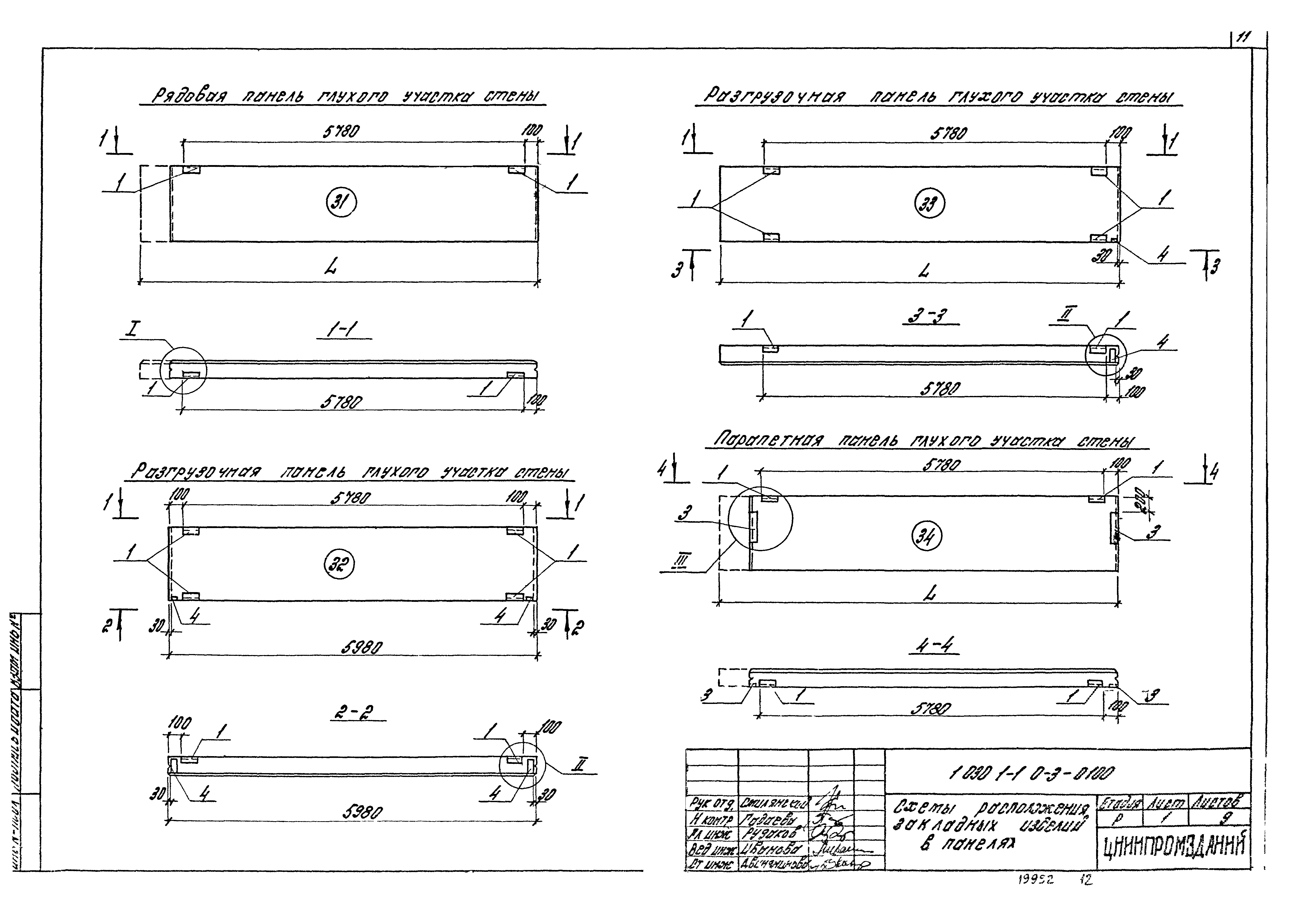 Серия 1.030.1-1