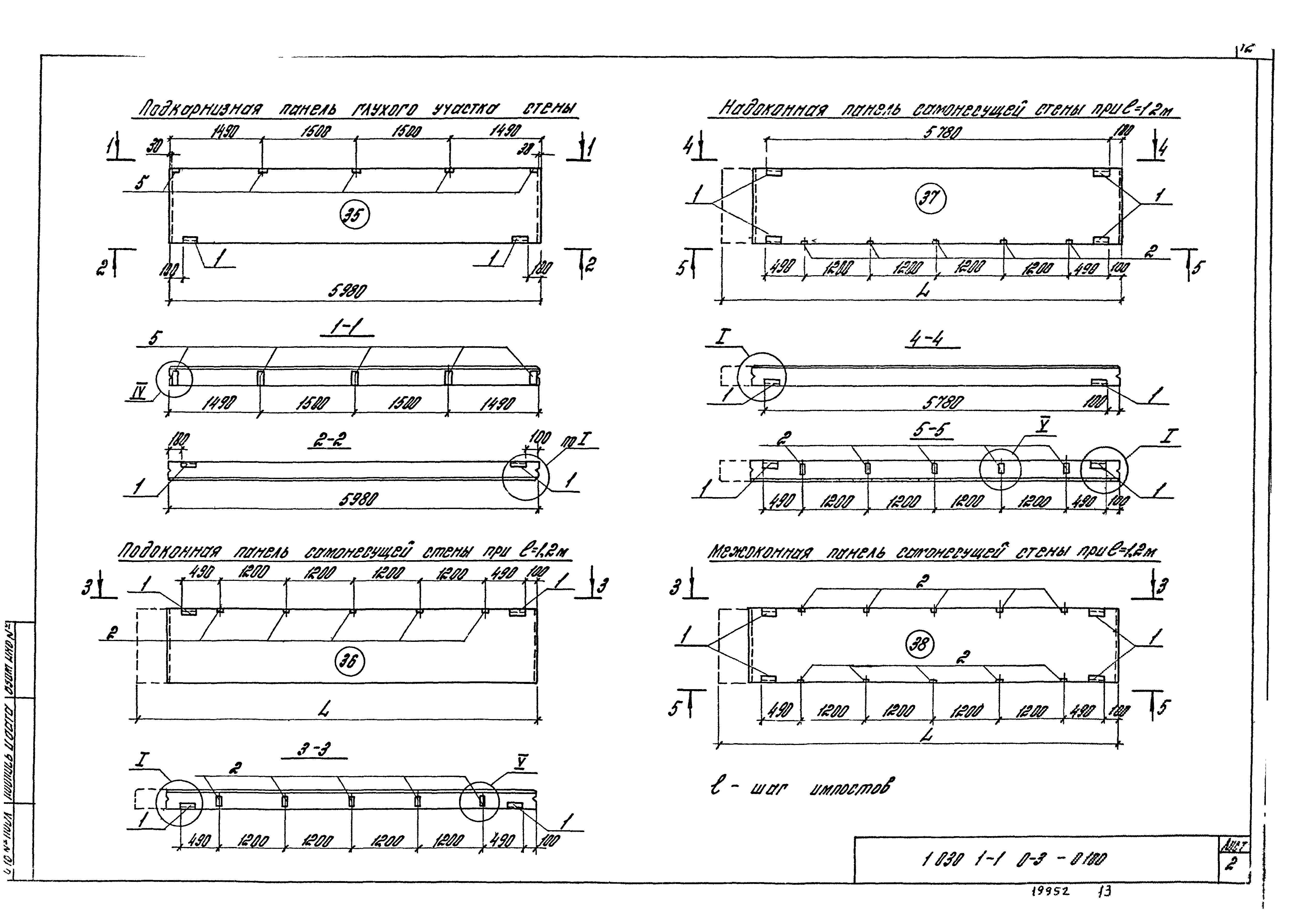 Серия 1.030.1-1