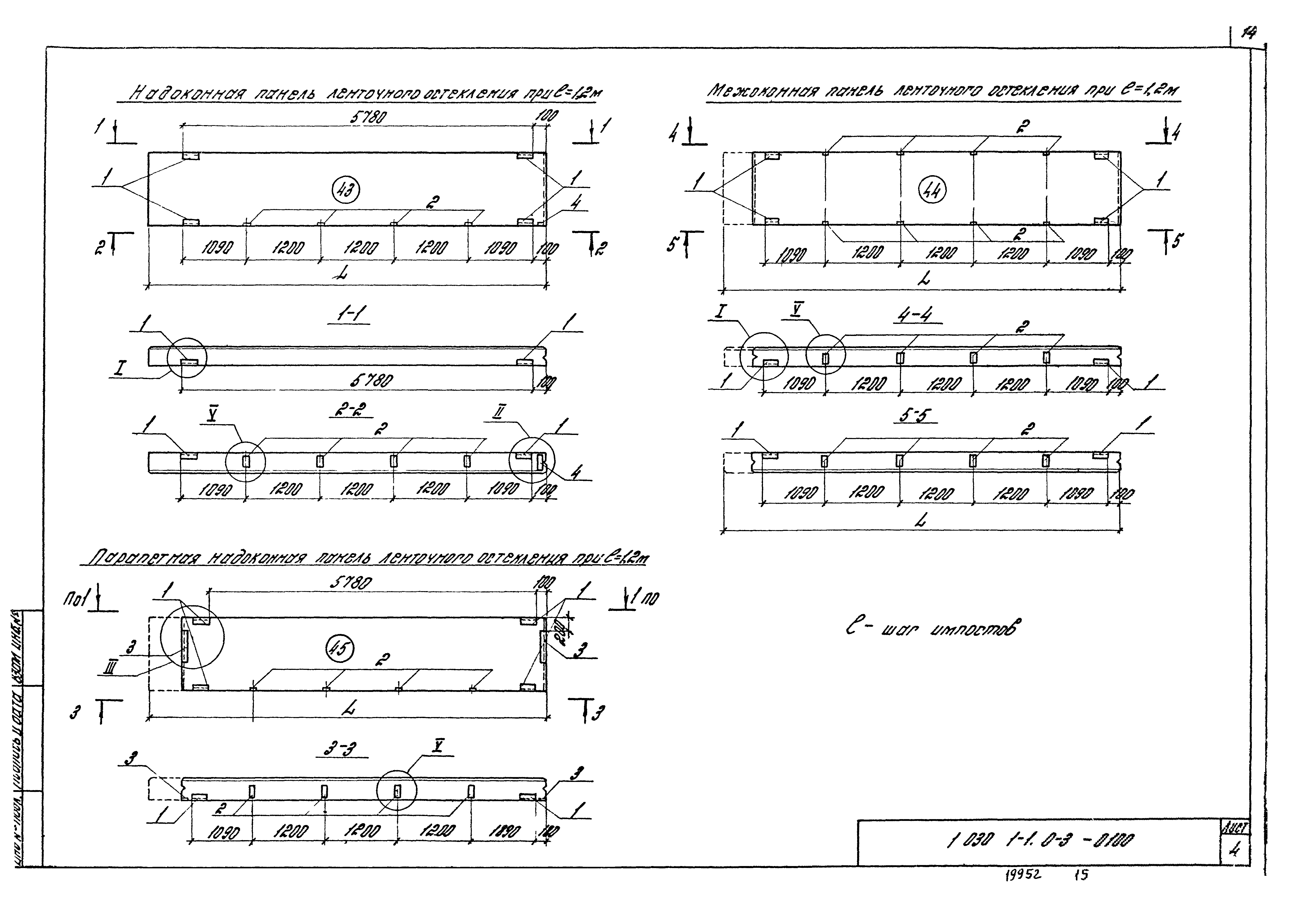 Серия 1.030.1-1